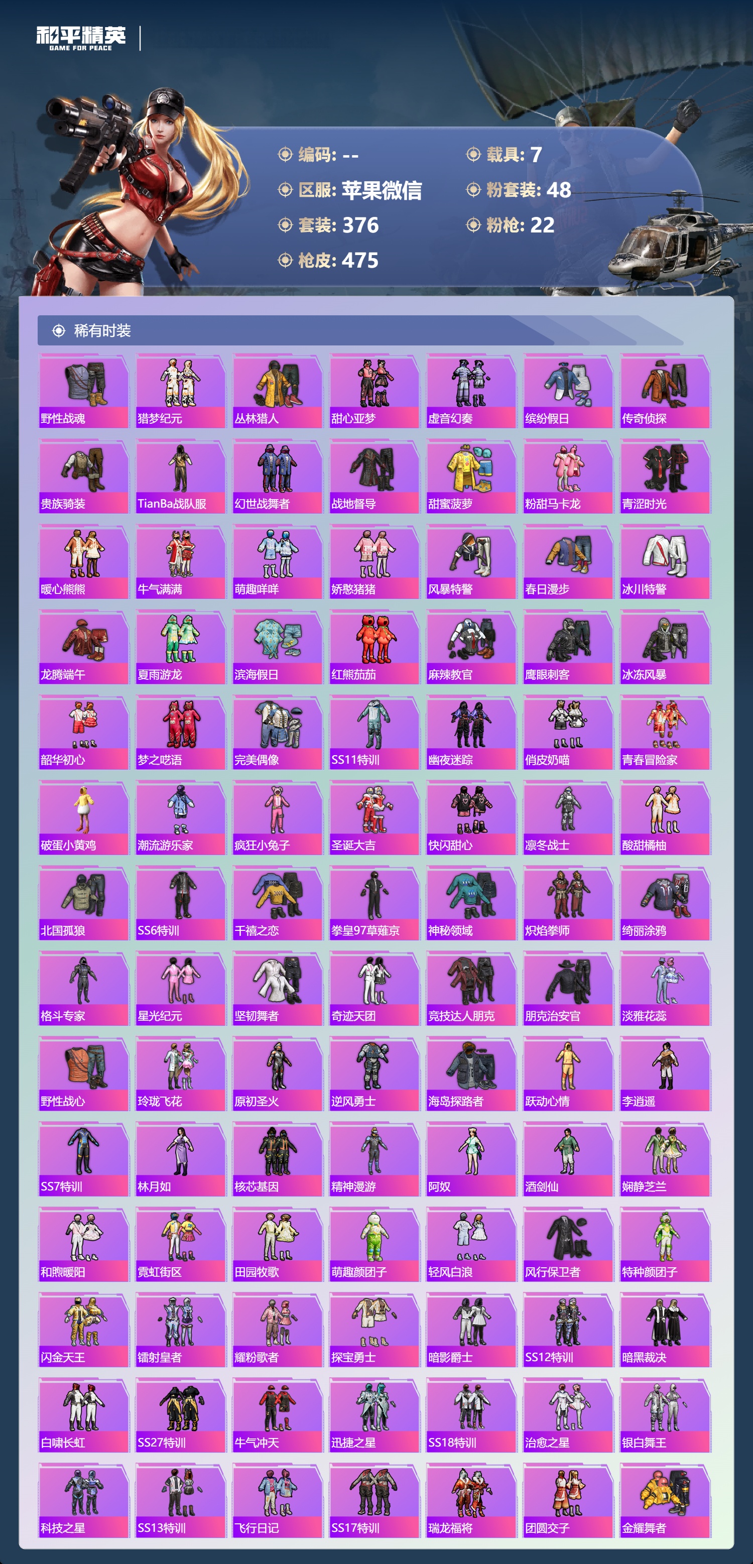 HPCMW47296和平精英账号详情图6