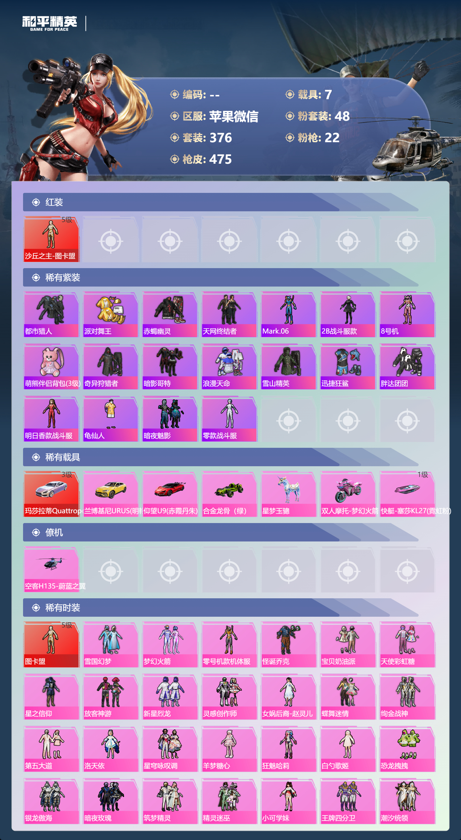 HPCMW47296和平精英账号详情图3