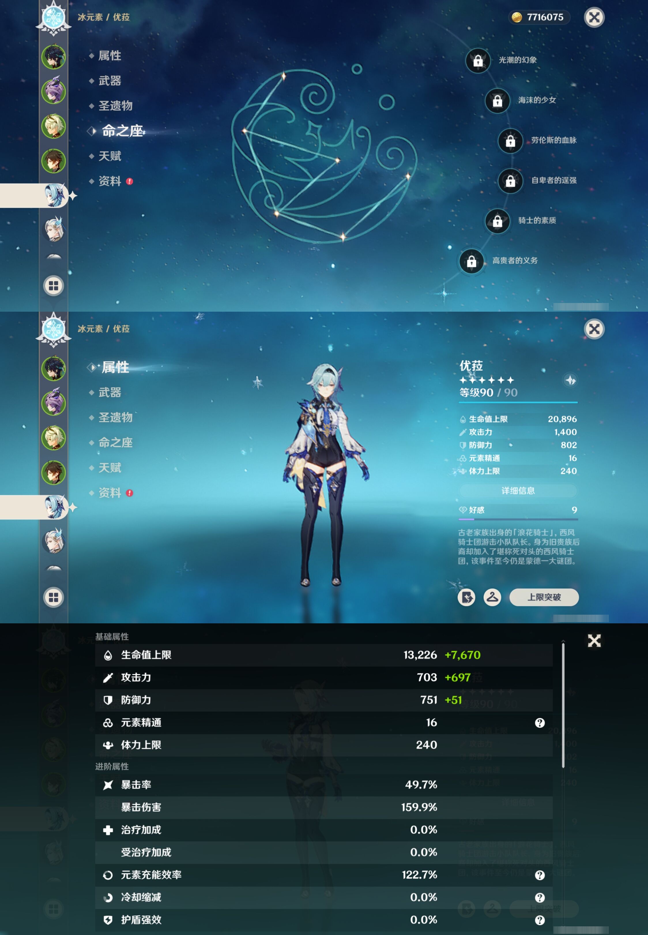 YSMK40273原神账号详情图12