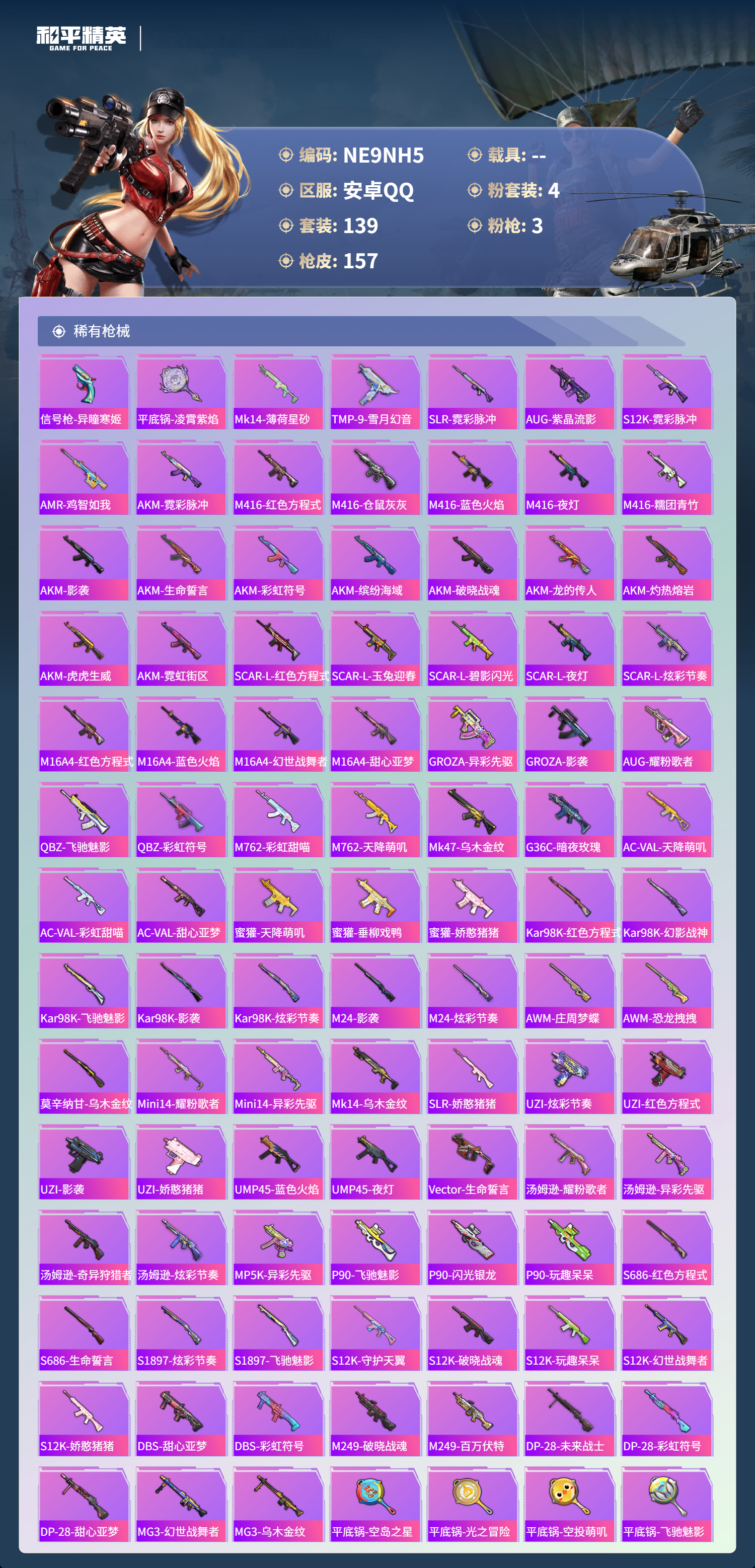 HPCMW47030和平精英账号详情图8