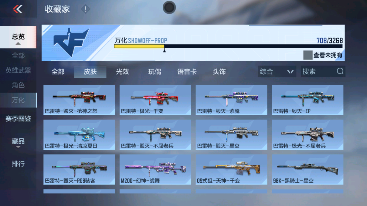 CFMFFWY42292枪战王者账号详情图14