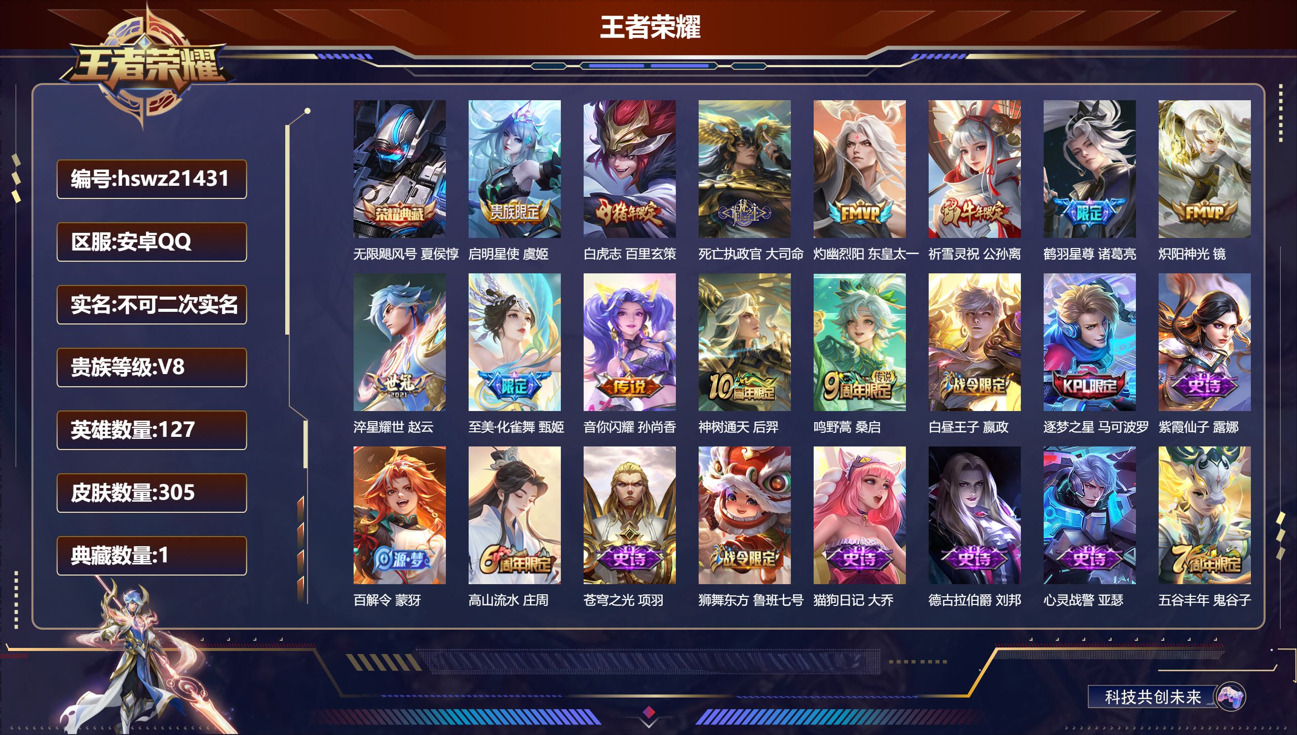 王者荣耀账号安卓QQ127英雄-305皮肤-安卓QQ/至尊星耀/305皮肤/127英雄/1典藏/0珍品无双/0无双/0珍