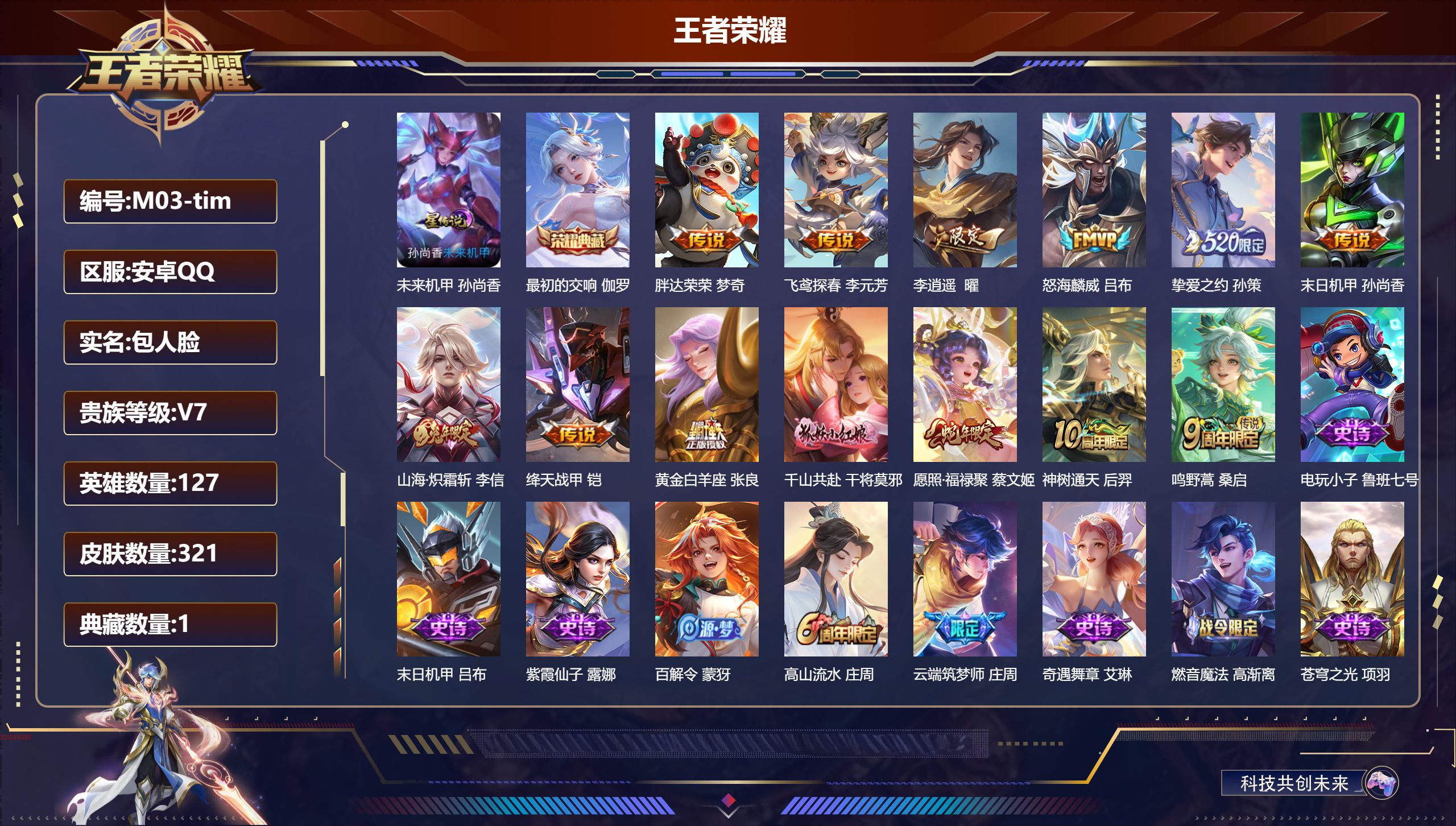 王者荣耀账号安卓QQ127英雄-321皮肤--V7-1典藏13传说 发育46段 1星传说 未来机甲【全皮英雄】 戈娅全皮