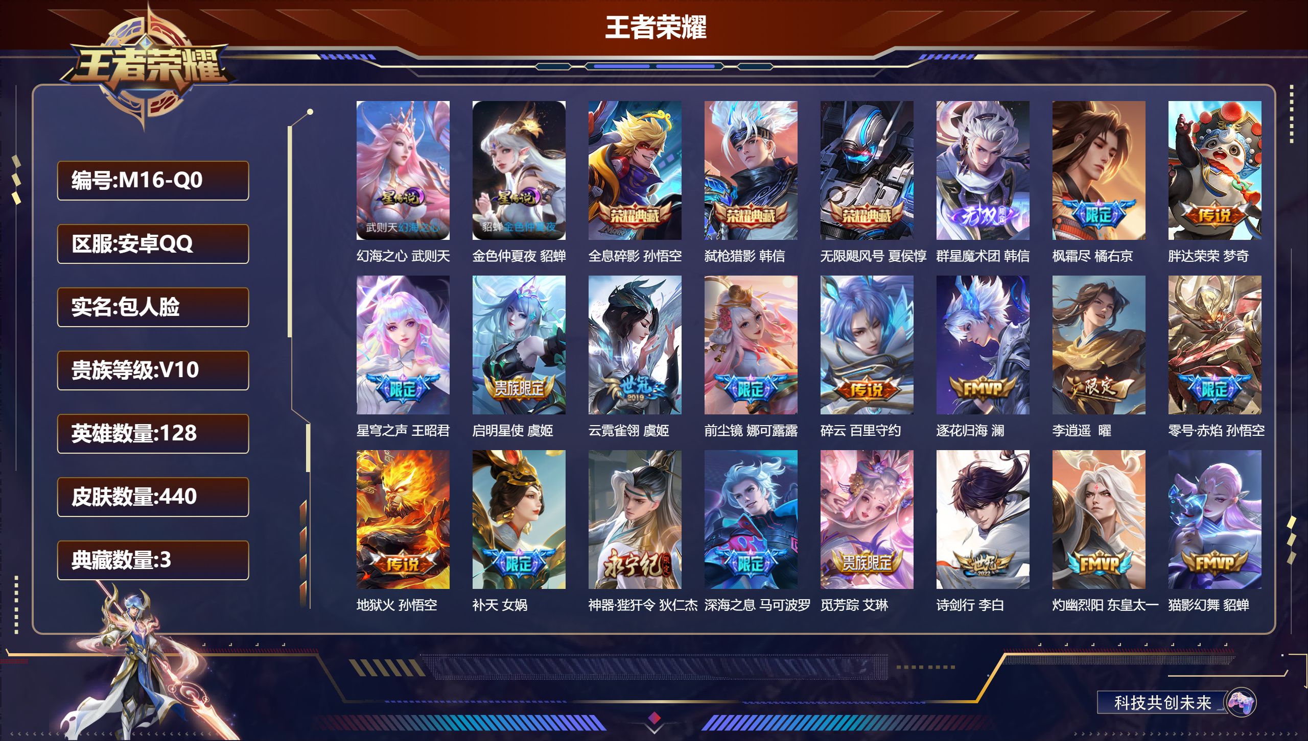 王者荣耀账号安卓QQ128英雄-440皮肤-V10-4典藏1无双40传说 2星传说 幻海之心 金色仲夏夜【典藏】 武则天