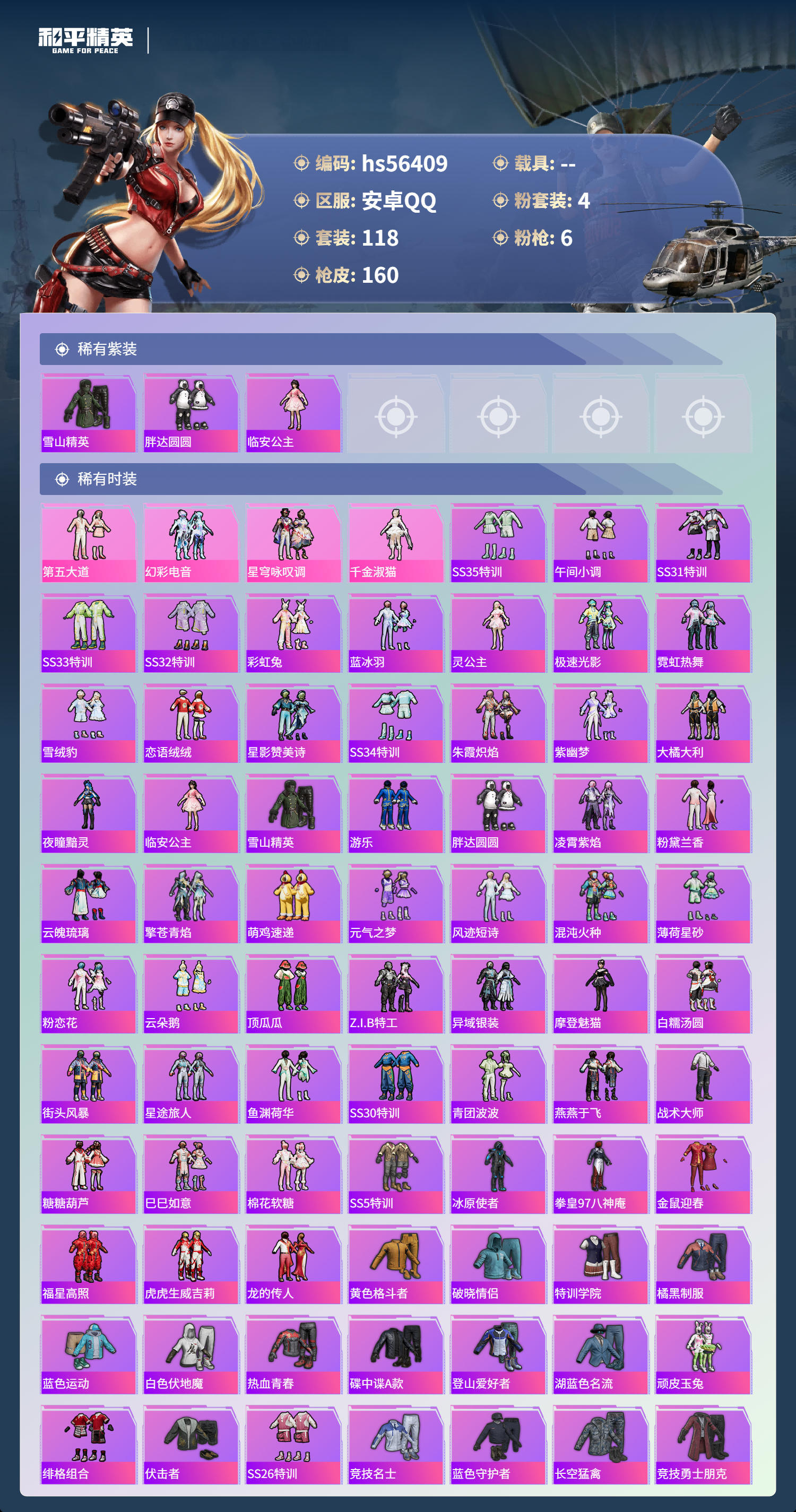 HPSJ412341和平精英账号详情图5