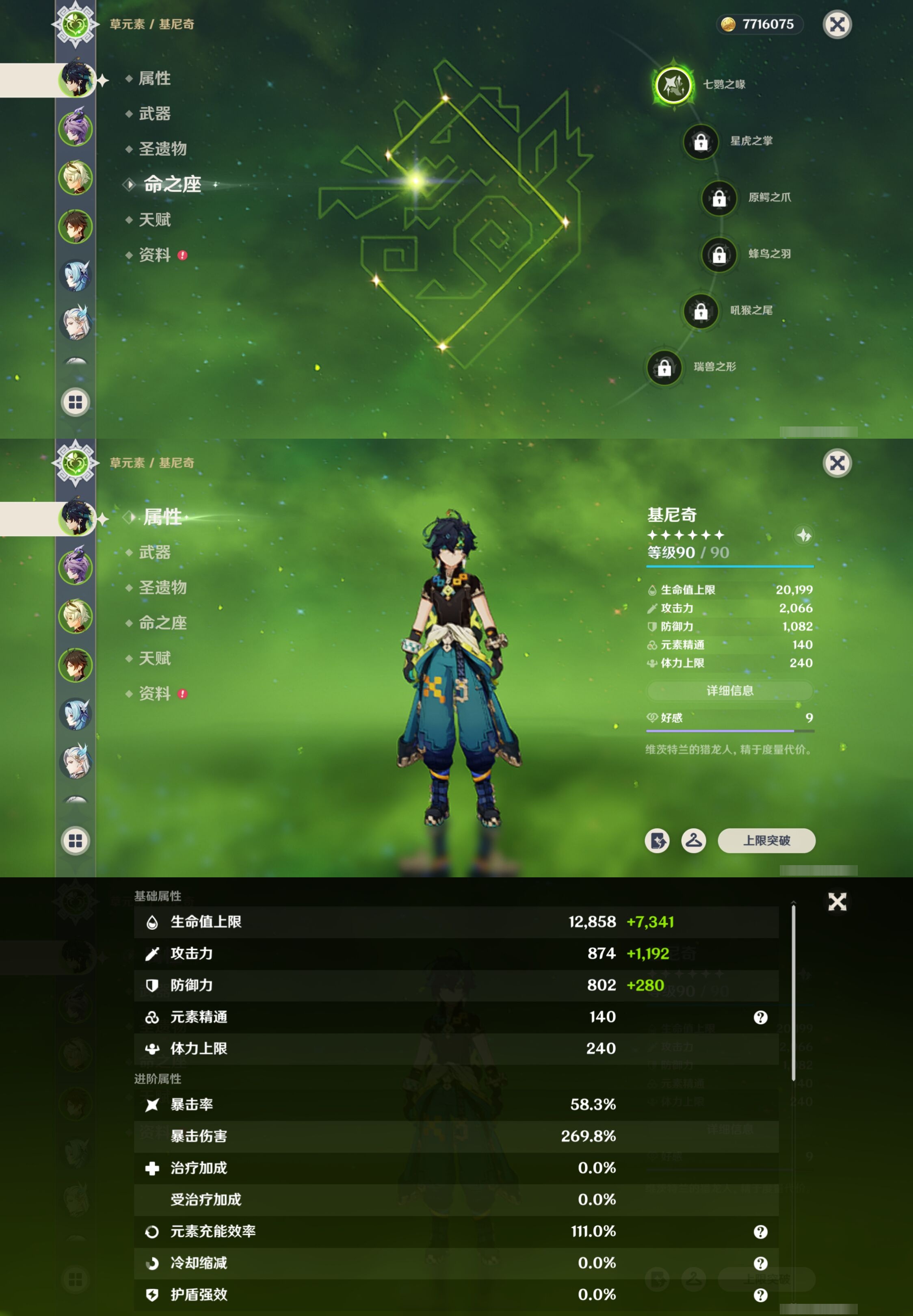 YSMK40273原神账号详情图9