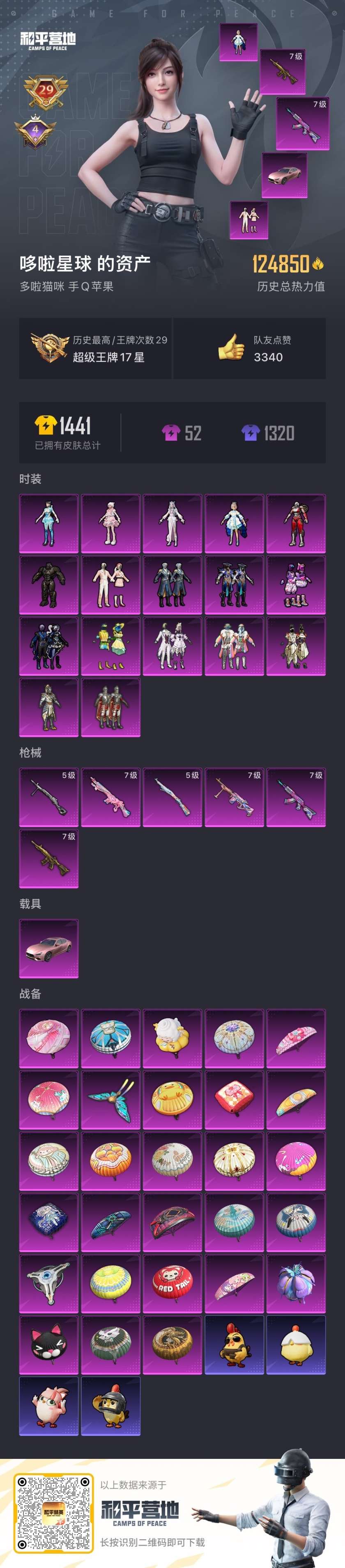 HPCMW412331和平精英账号详情图3