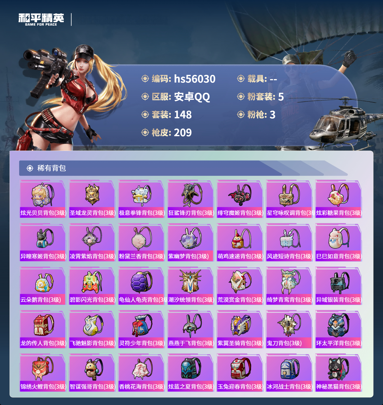 HPCMW410787和平精英账号详情图8