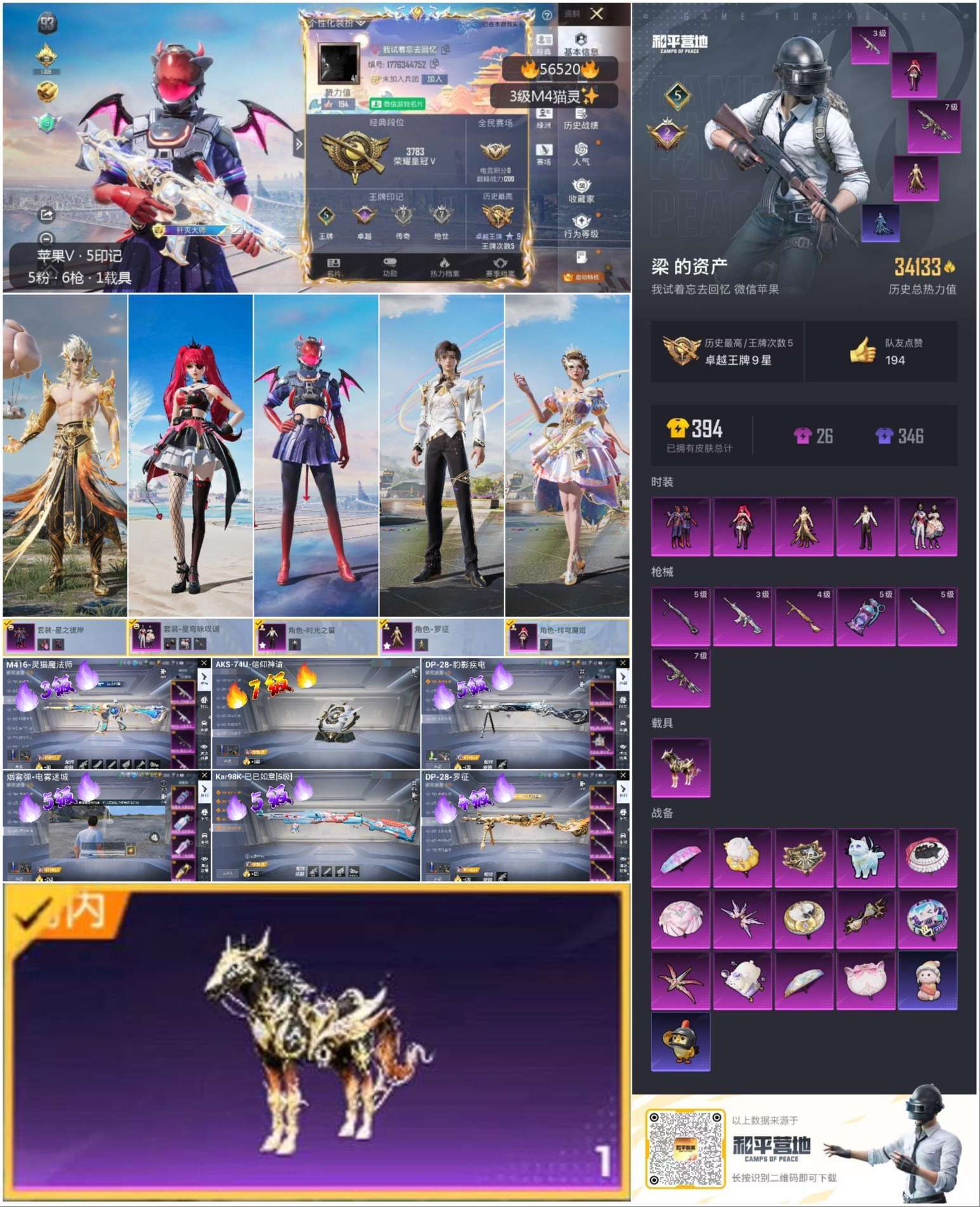 HPSJ46949和平精英账号详情图2