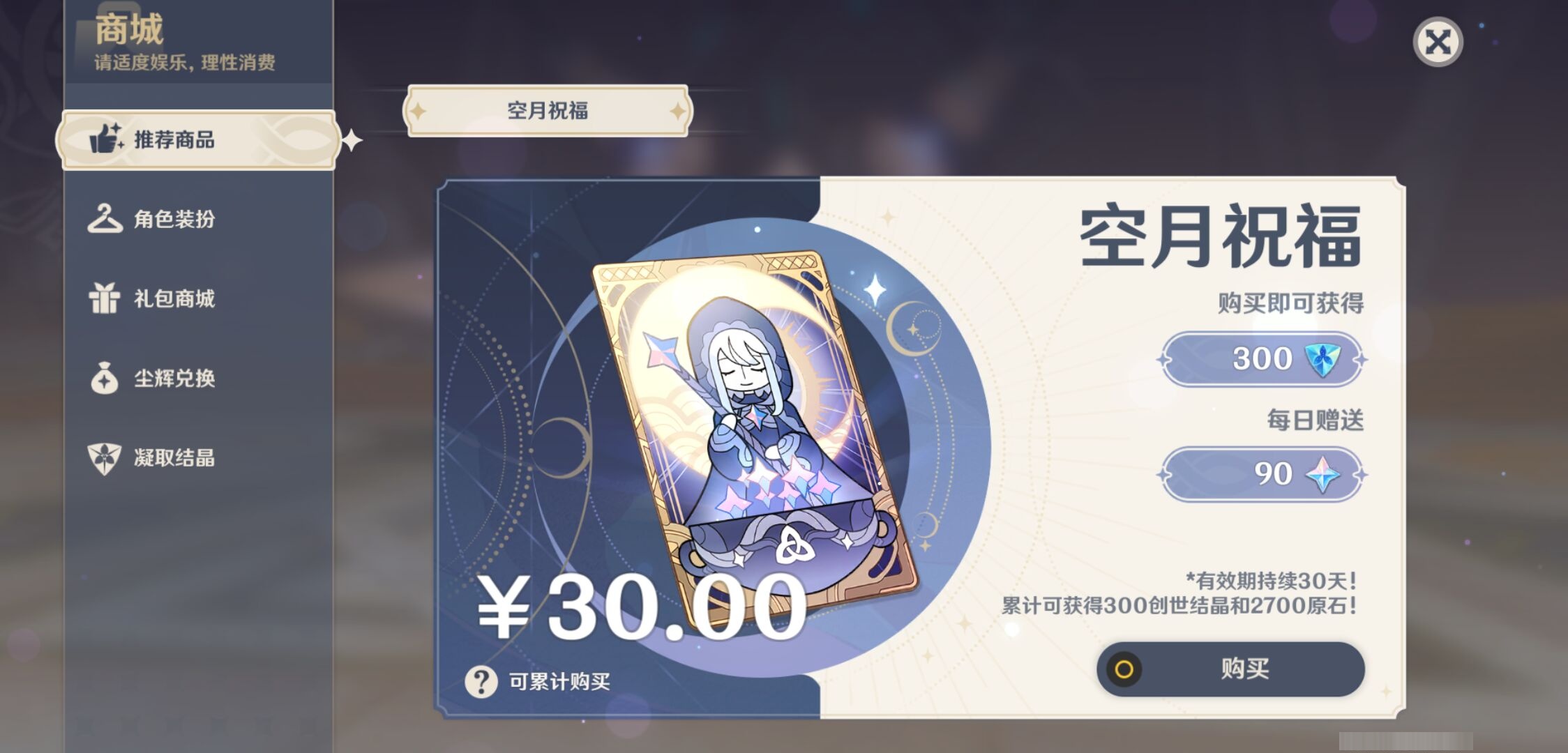 YSMK40267原神账号详情图33