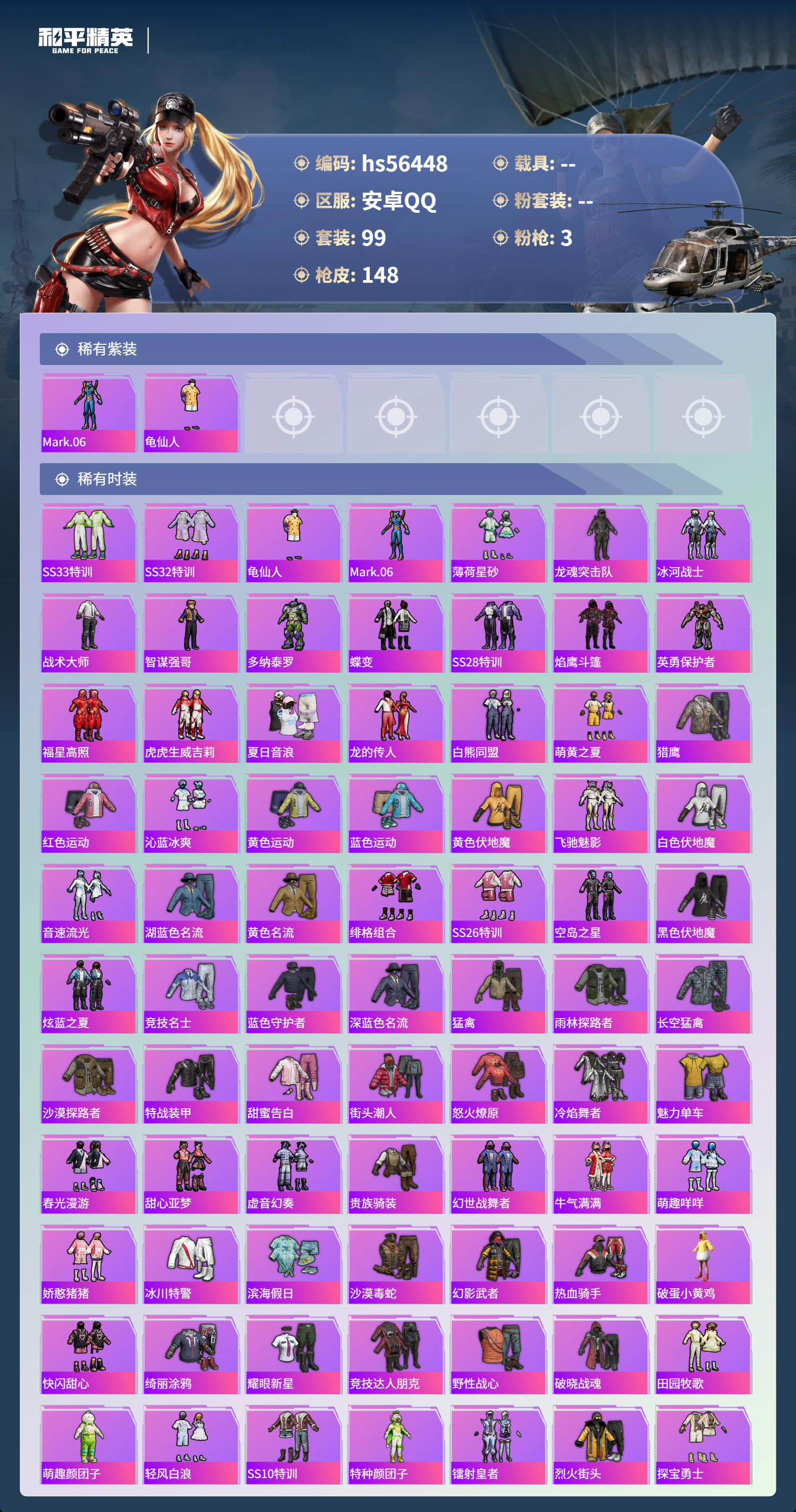 HPSJ414462和平精英账号详情图5 HPSJ414462和平精英账号详情图5