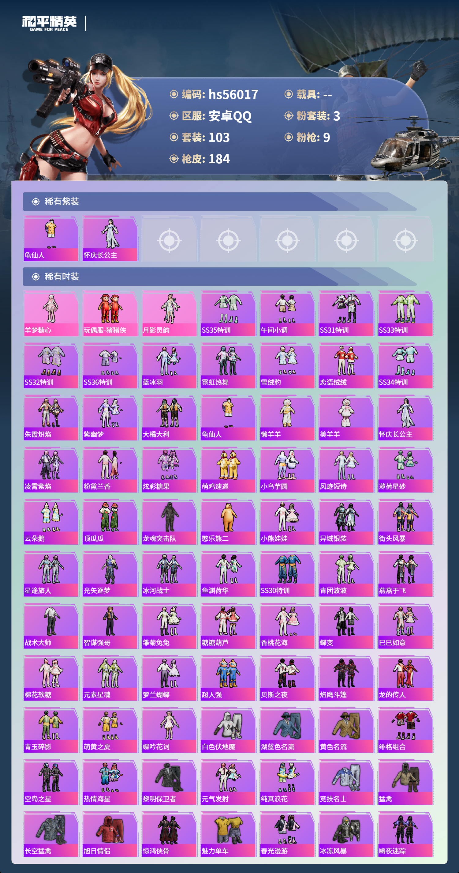 HPCMW410822和平精英账号详情图4