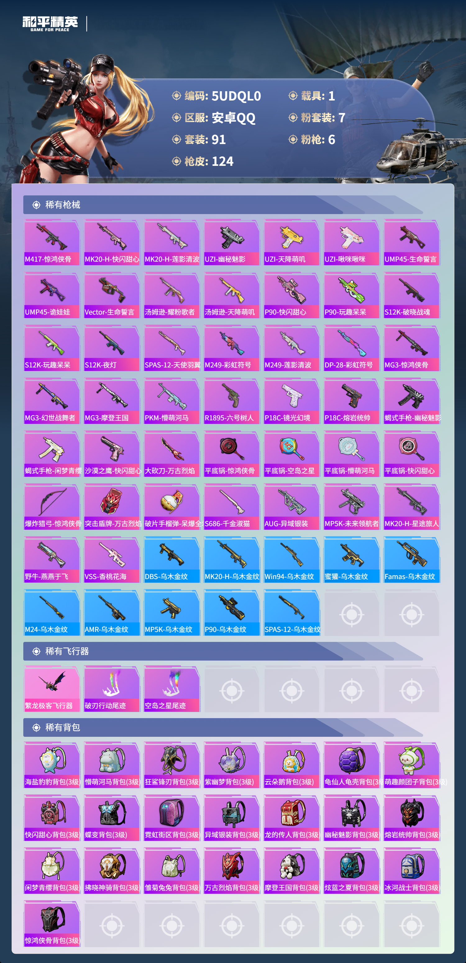 HPCMW47483和平精英账号详情图5