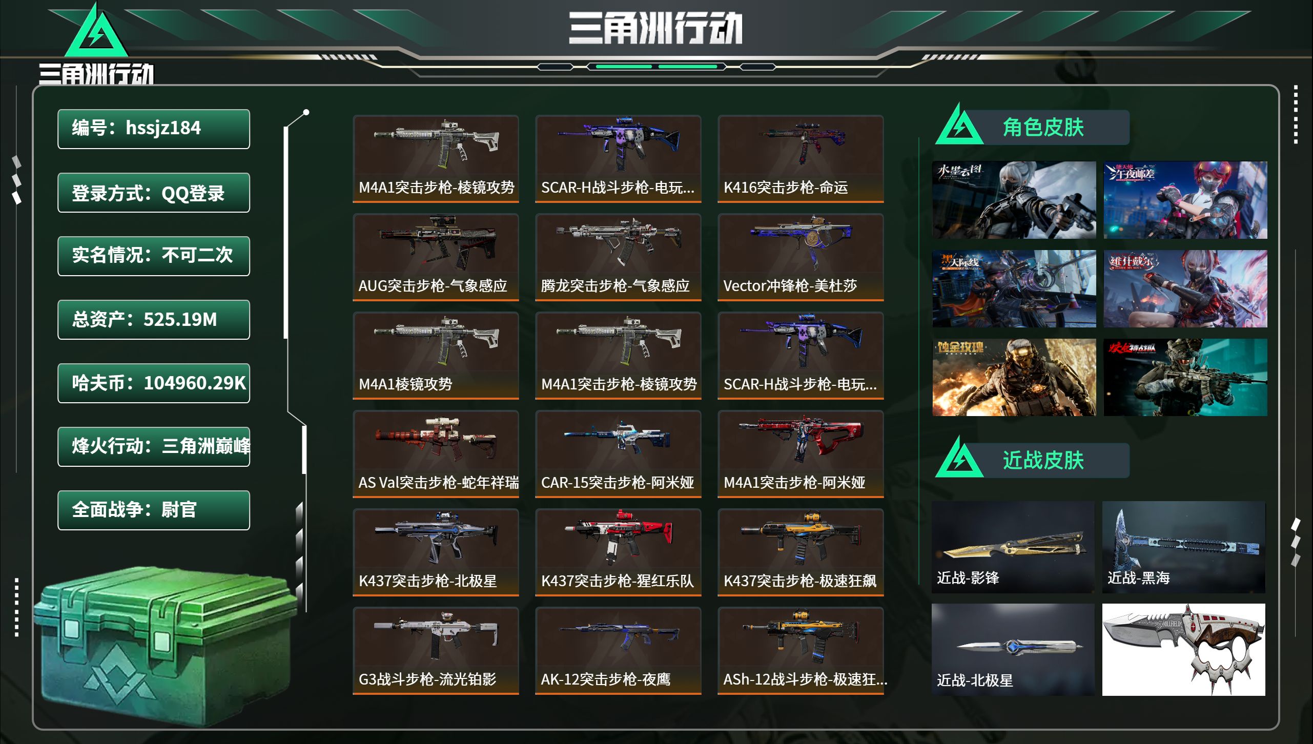 三角洲行动账号QQhssjz184 总资产525.19M，哈夫币 .29K，战场等级:50 尉官，行动等级:60 三角