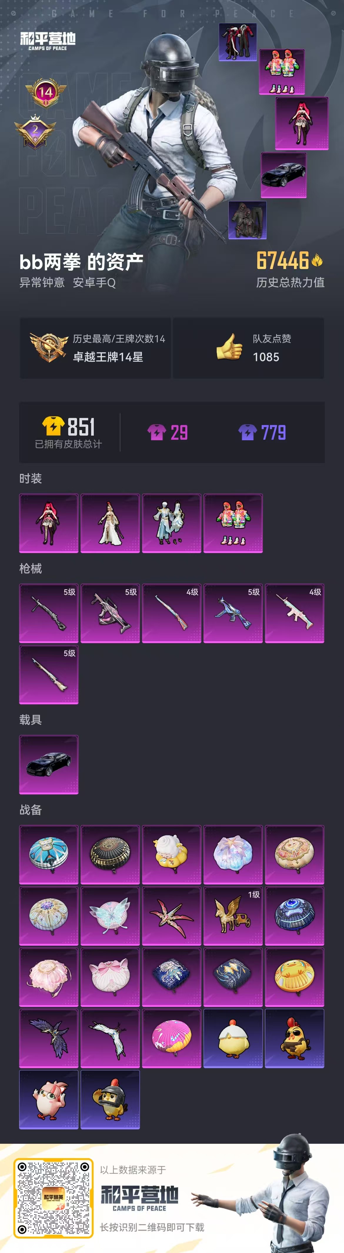 HPCMW410816和平精英账号详情图3