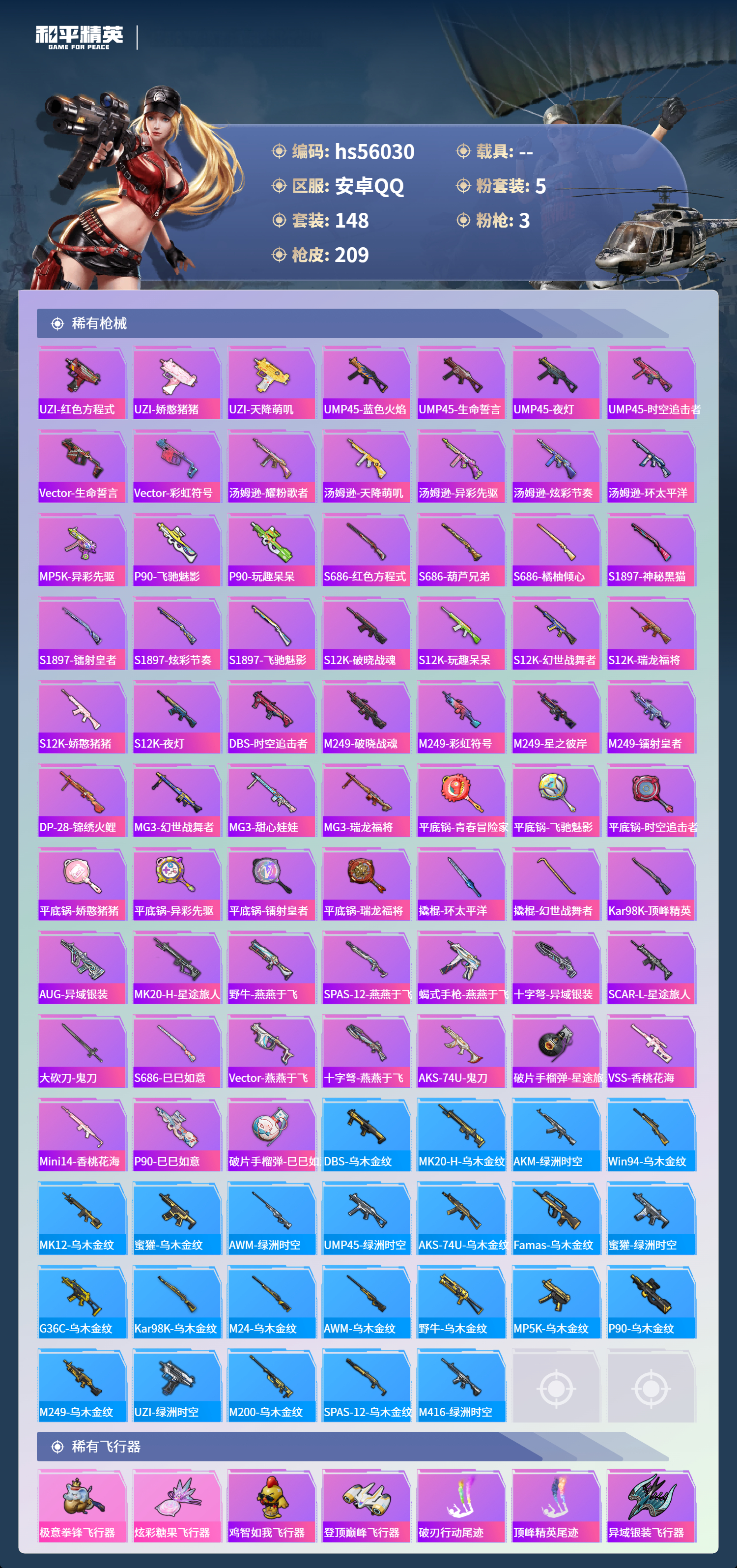 HPCMW410787和平精英账号详情图7