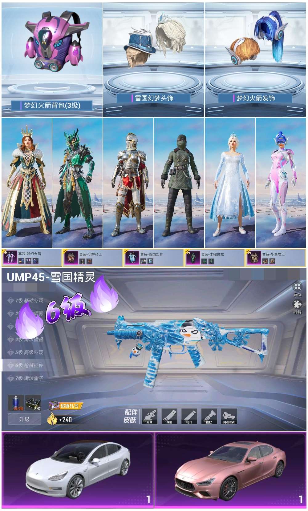 HPCMW410754和平精英账号详情图2 HPCMW410754和平精英账号详情图2