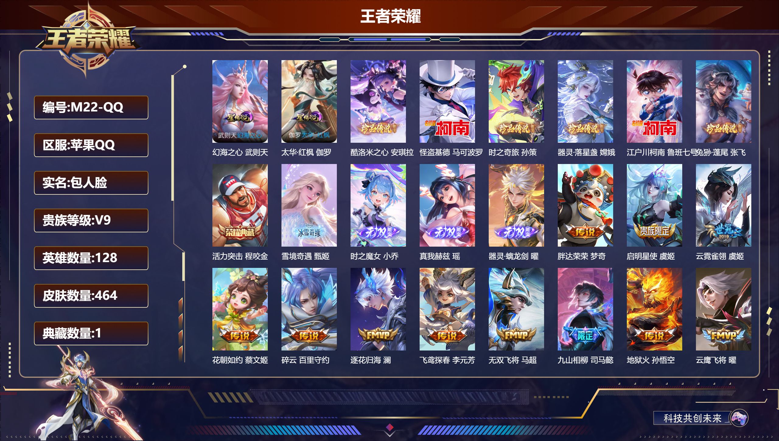 王者荣耀账号苹果QQ128英雄-464皮肤--V9-2典藏4无双6珍品传说53传说 金标程咬金 2星传说 太华红枫 幻海