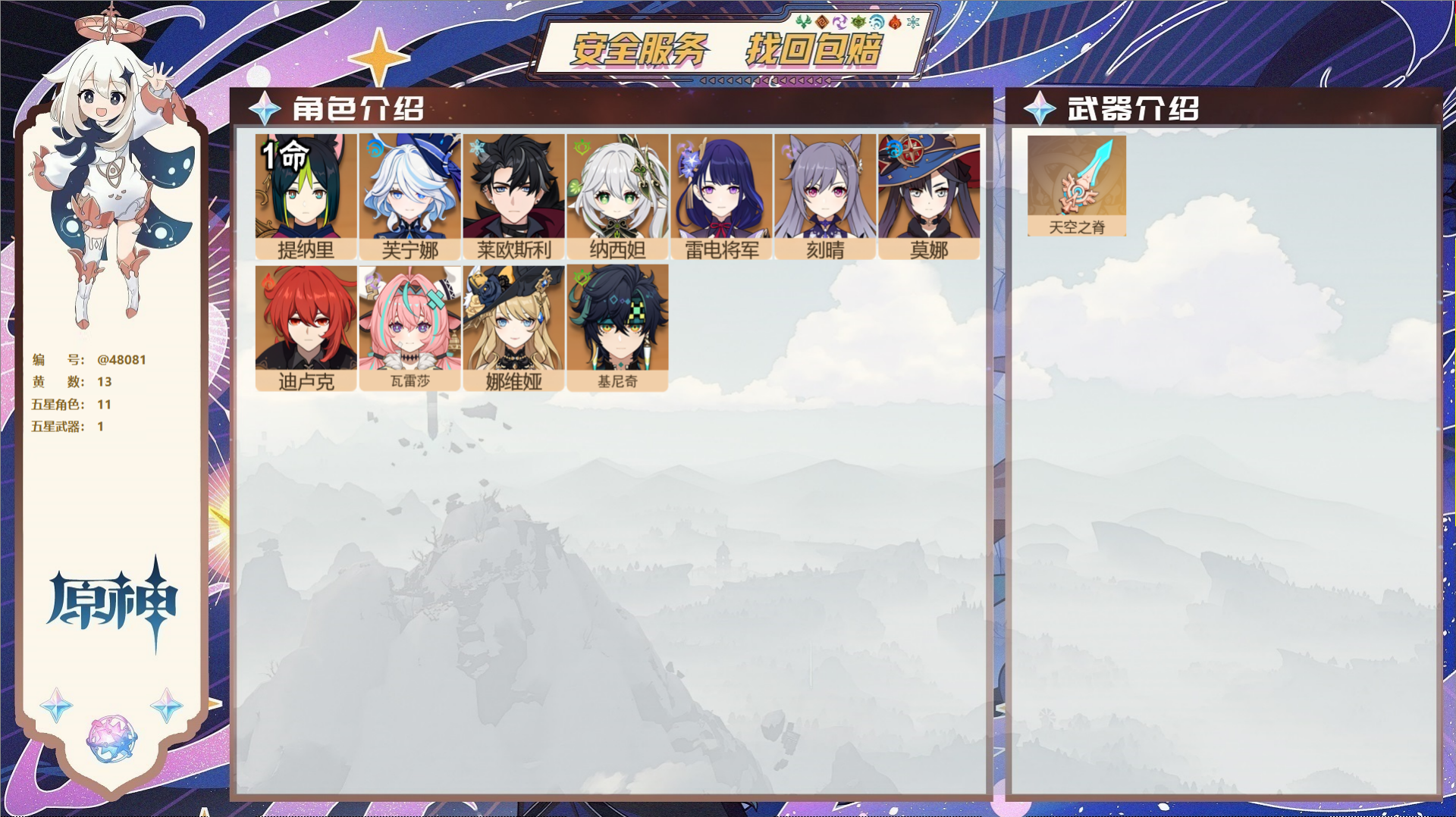 YSMK40261原神账号详情图2