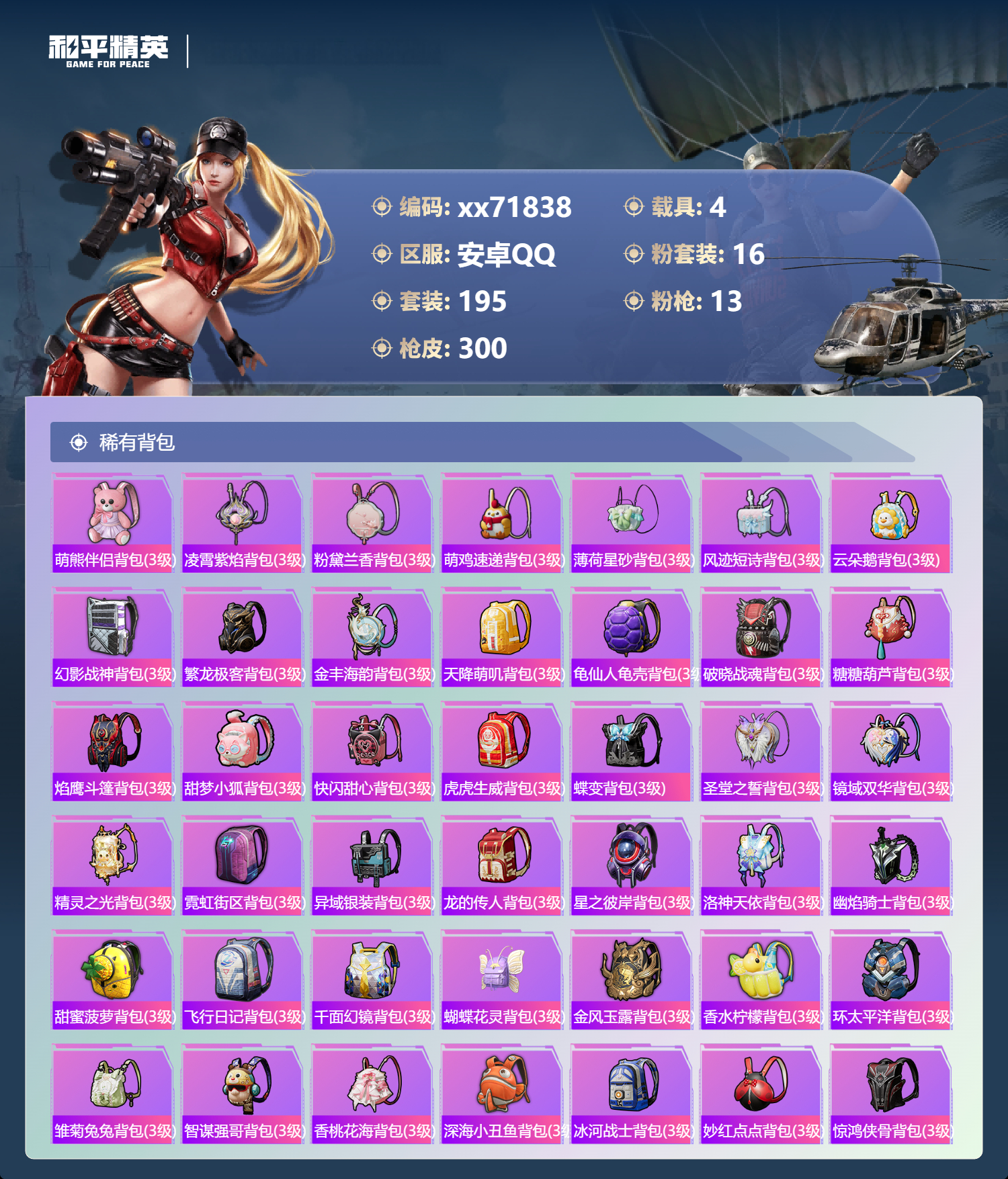 HPMK47880和平精英账号详情图8 HPMK47880和平精英账号详情图8