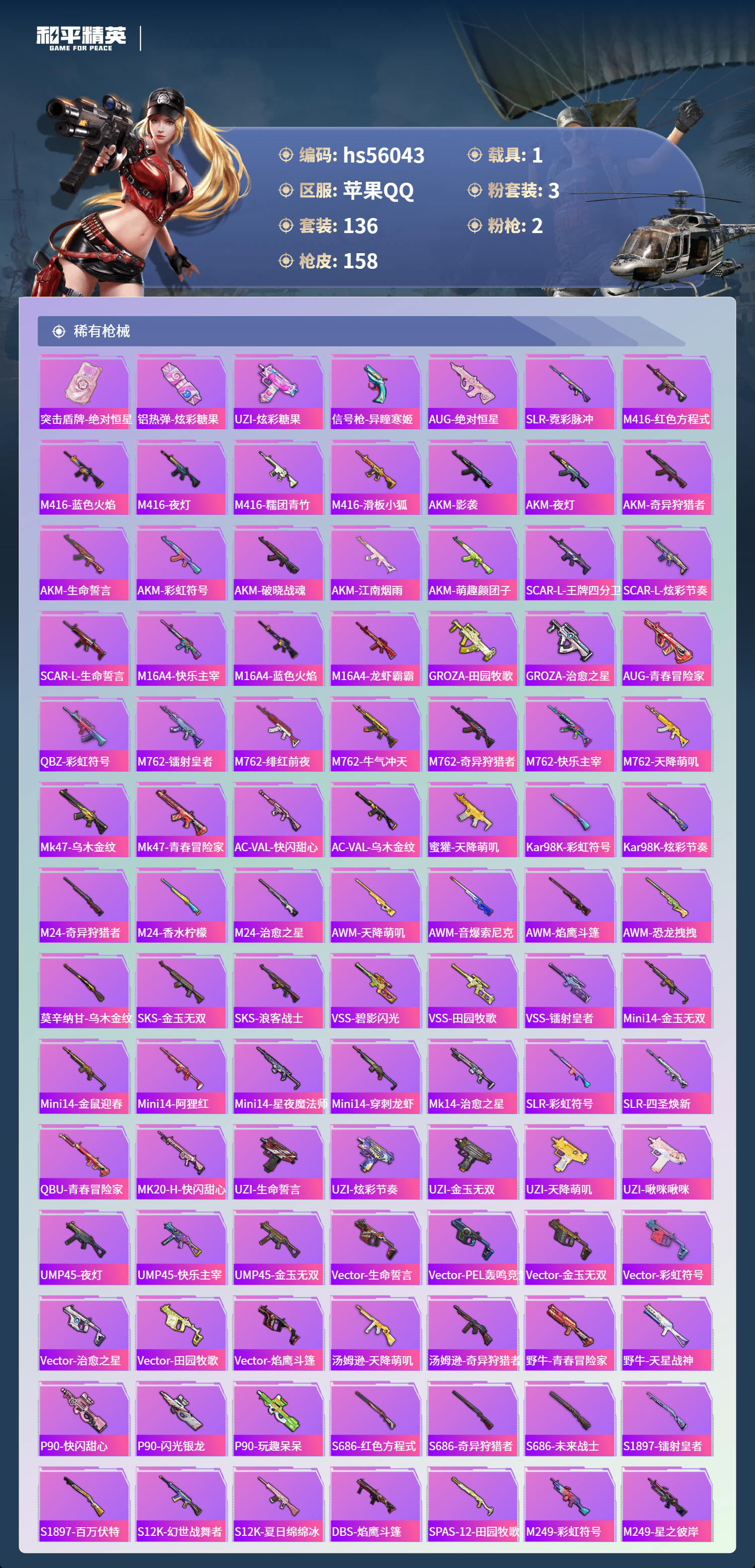 HPSJ46902和平精英账号详情图6 HPSJ46902和平精英账号详情图6