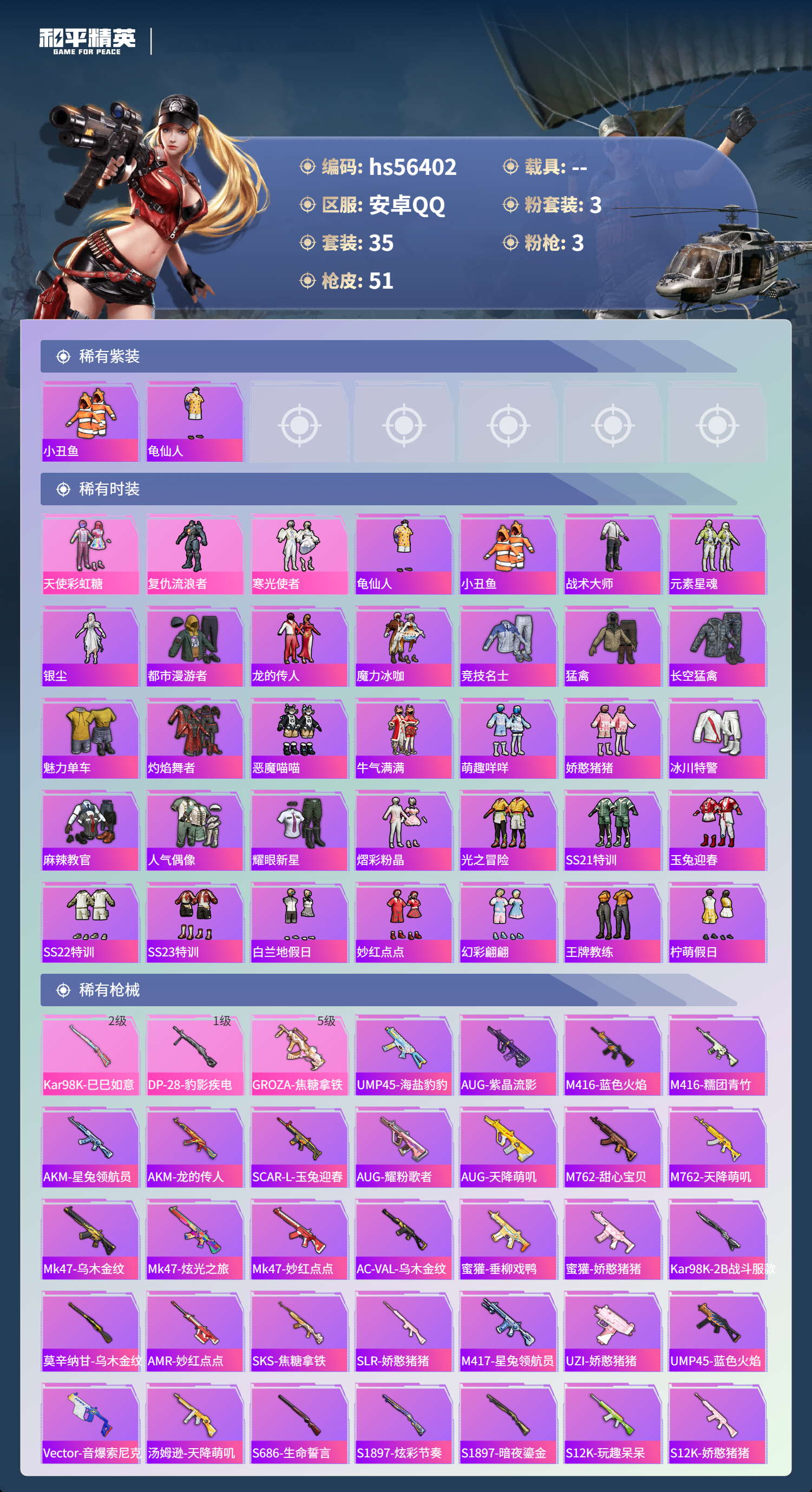 HPSJ412335和平精英账号详情图5 HPSJ412335和平精英账号详情图5