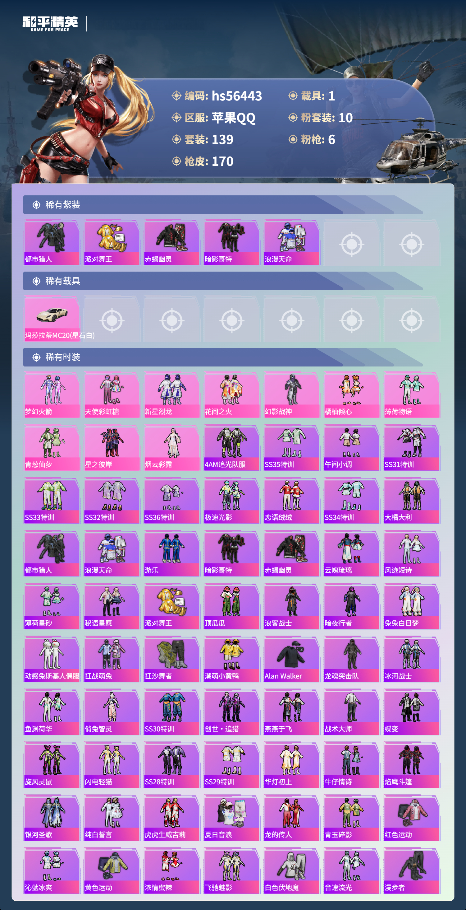 HPCMW412371和平精英账号详情图5