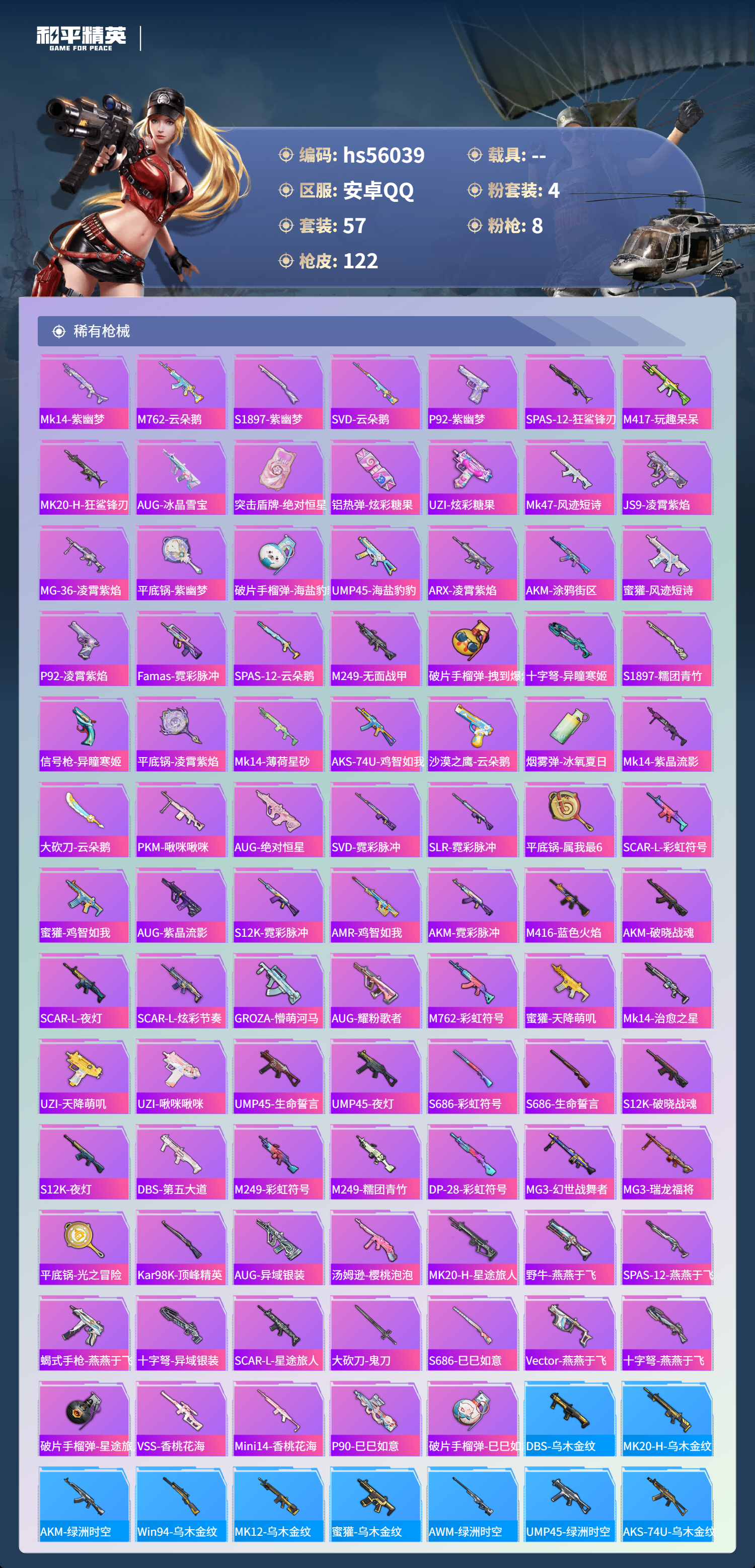 HPSJ46989和平精英账号详情图5