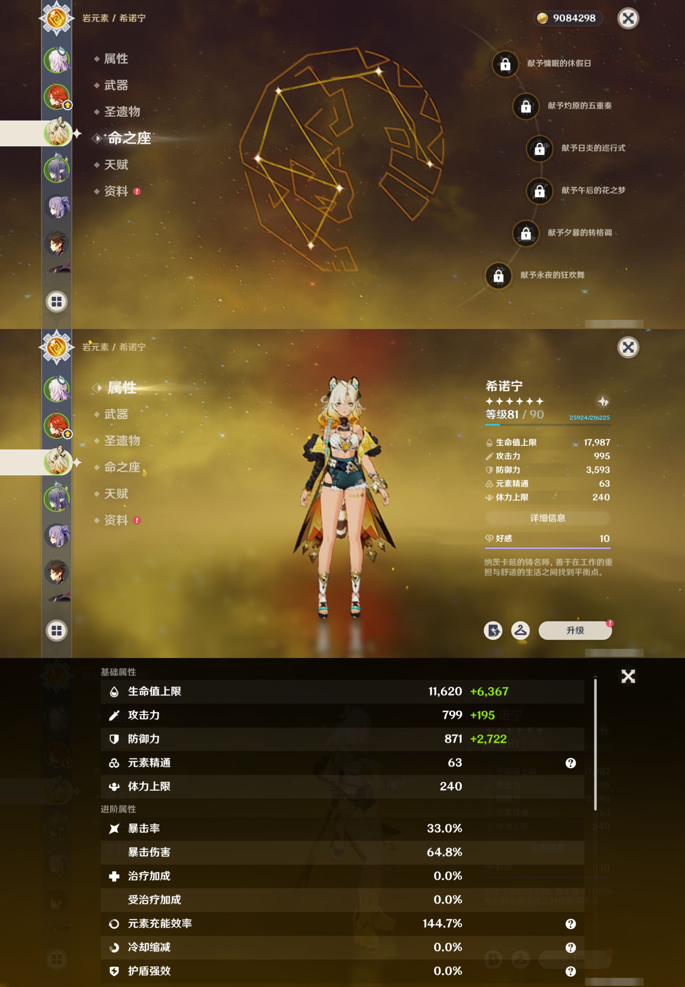 YSMK40271原神账号详情图5