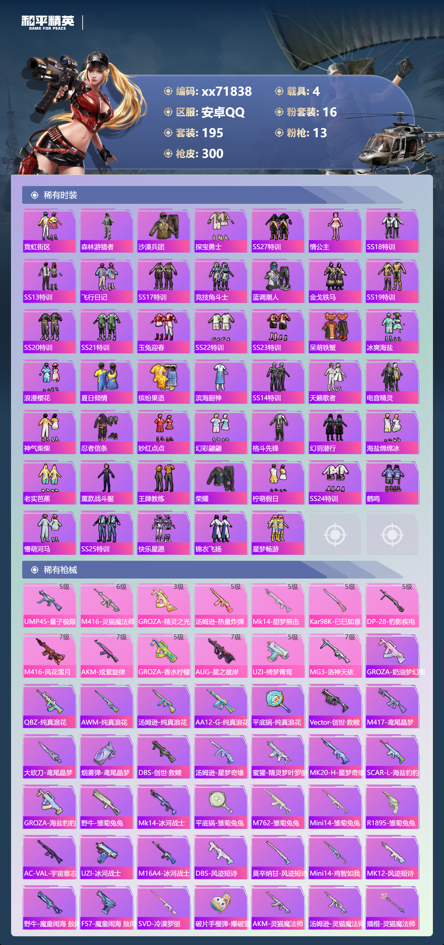 HPMK47880和平精英账号详情图4 HPMK47880和平精英账号详情图4