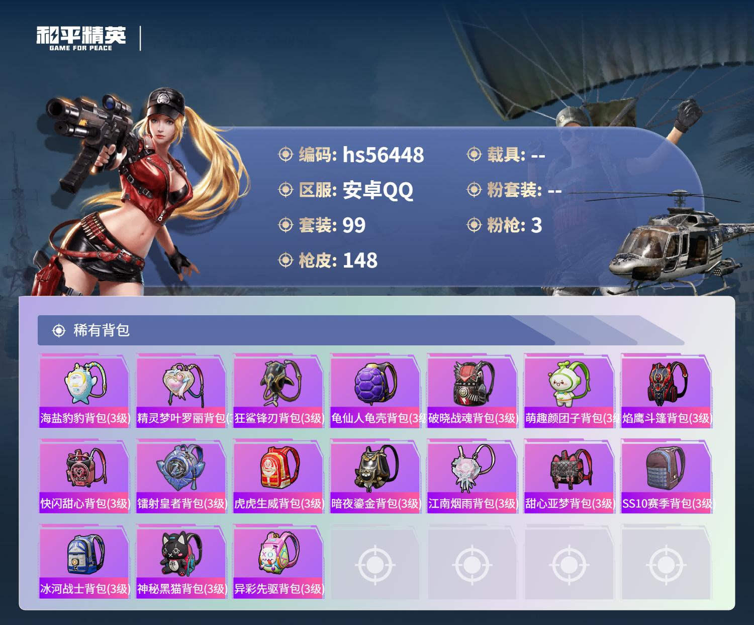 HPSJ414462和平精英账号详情图8 HPSJ414462和平精英账号详情图8