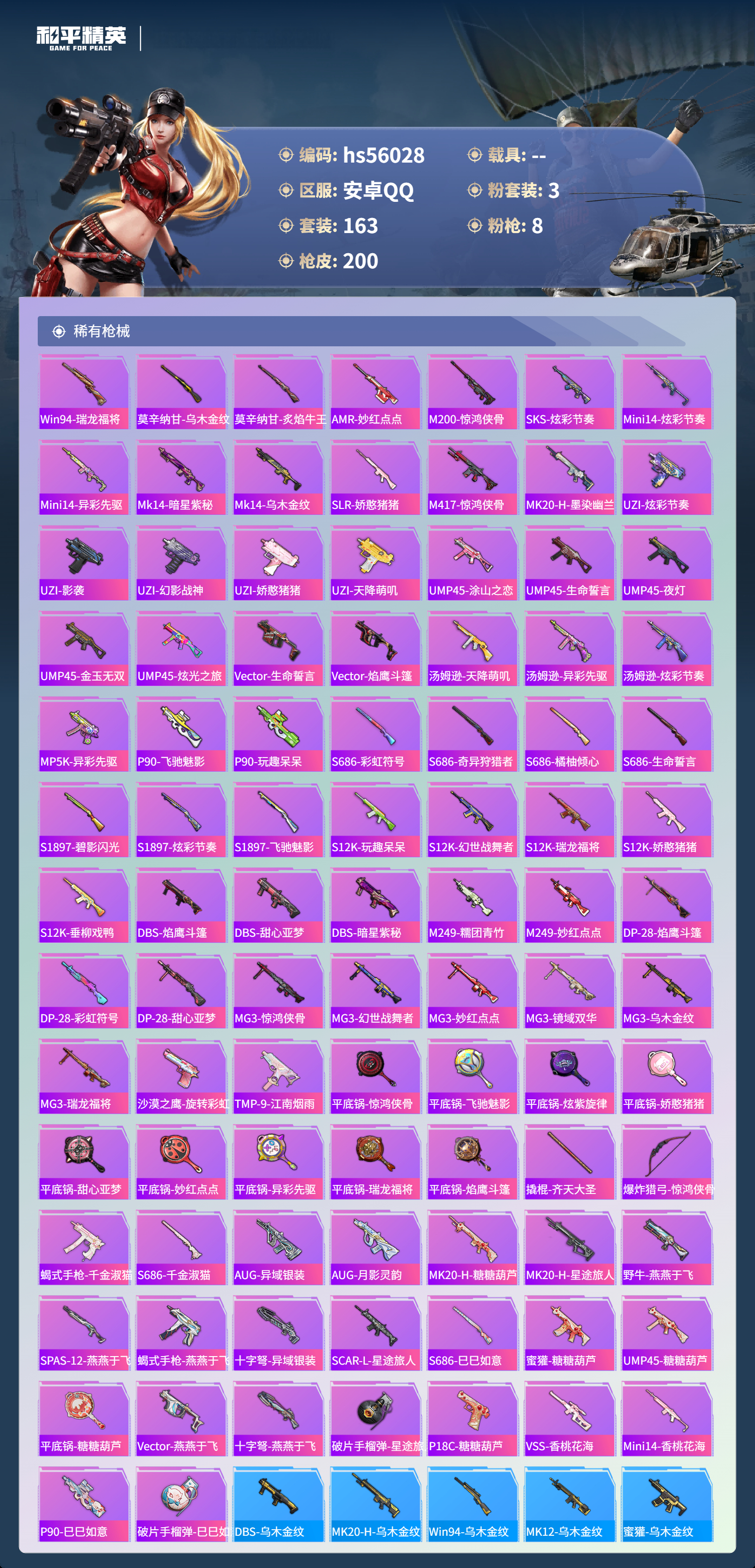 HPSJ46792和平精英账号详情图7