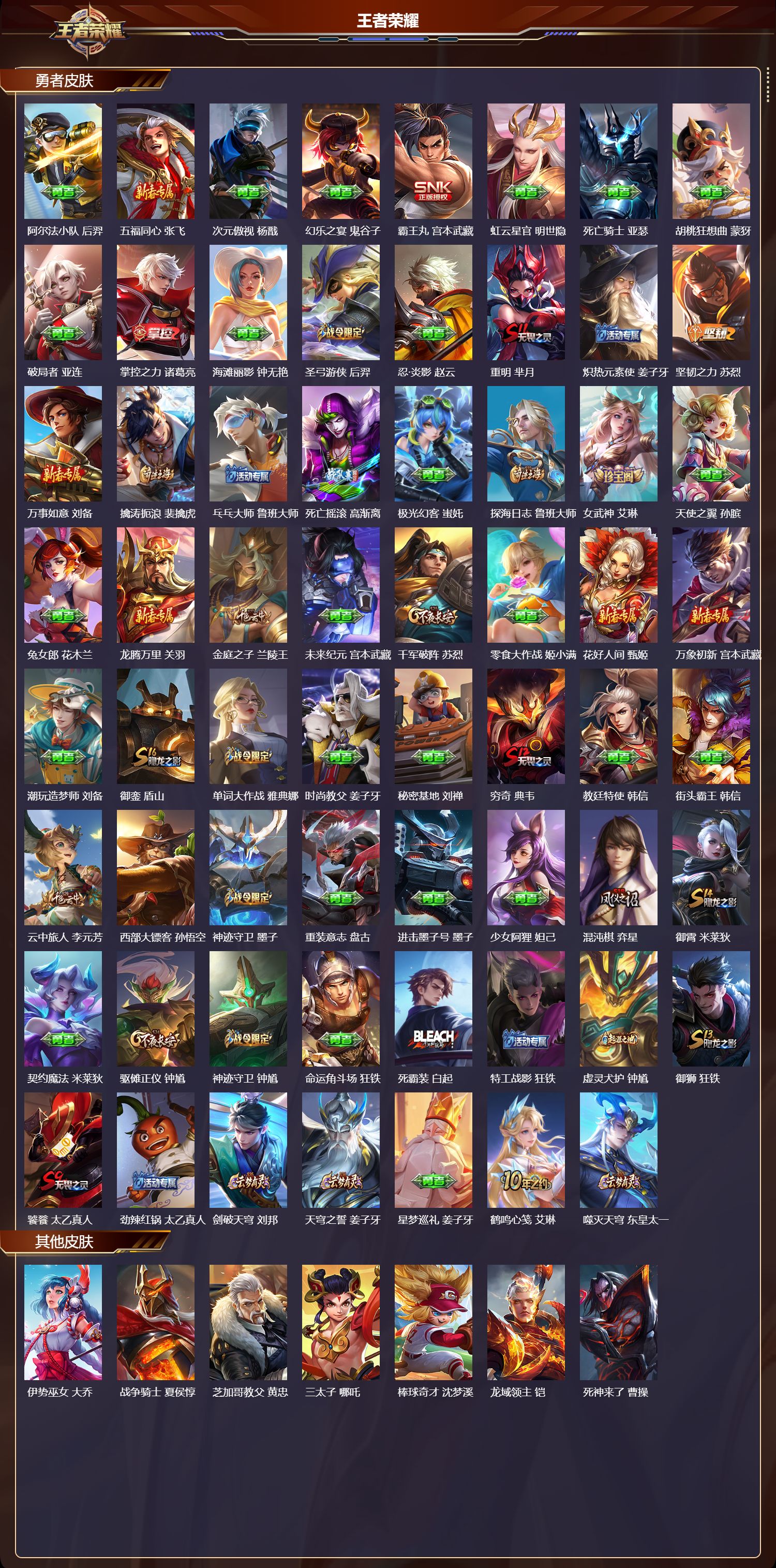 WZCMW416529王者荣耀账号详情图8 WZCMW416529王者荣耀账号详情图8