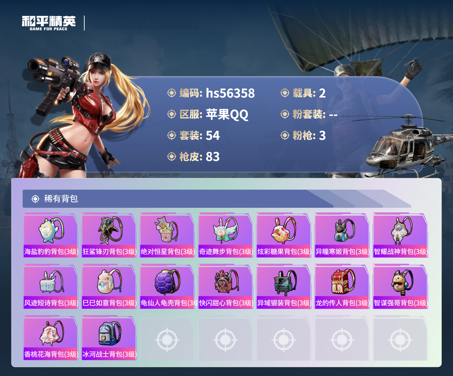 HPSJ410490和平精英账号详情图7