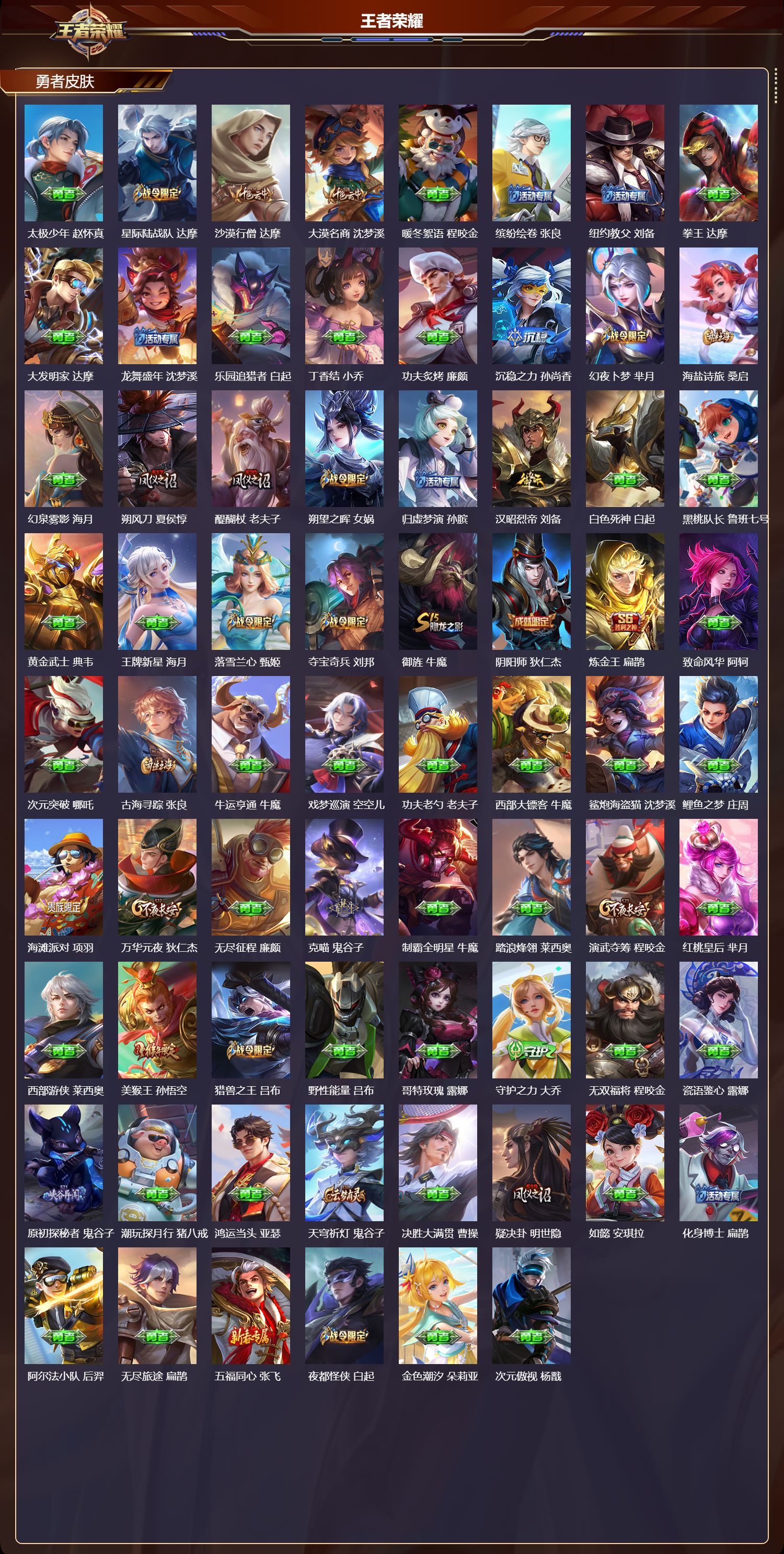 WZCMW414370王者荣耀账号详情图25