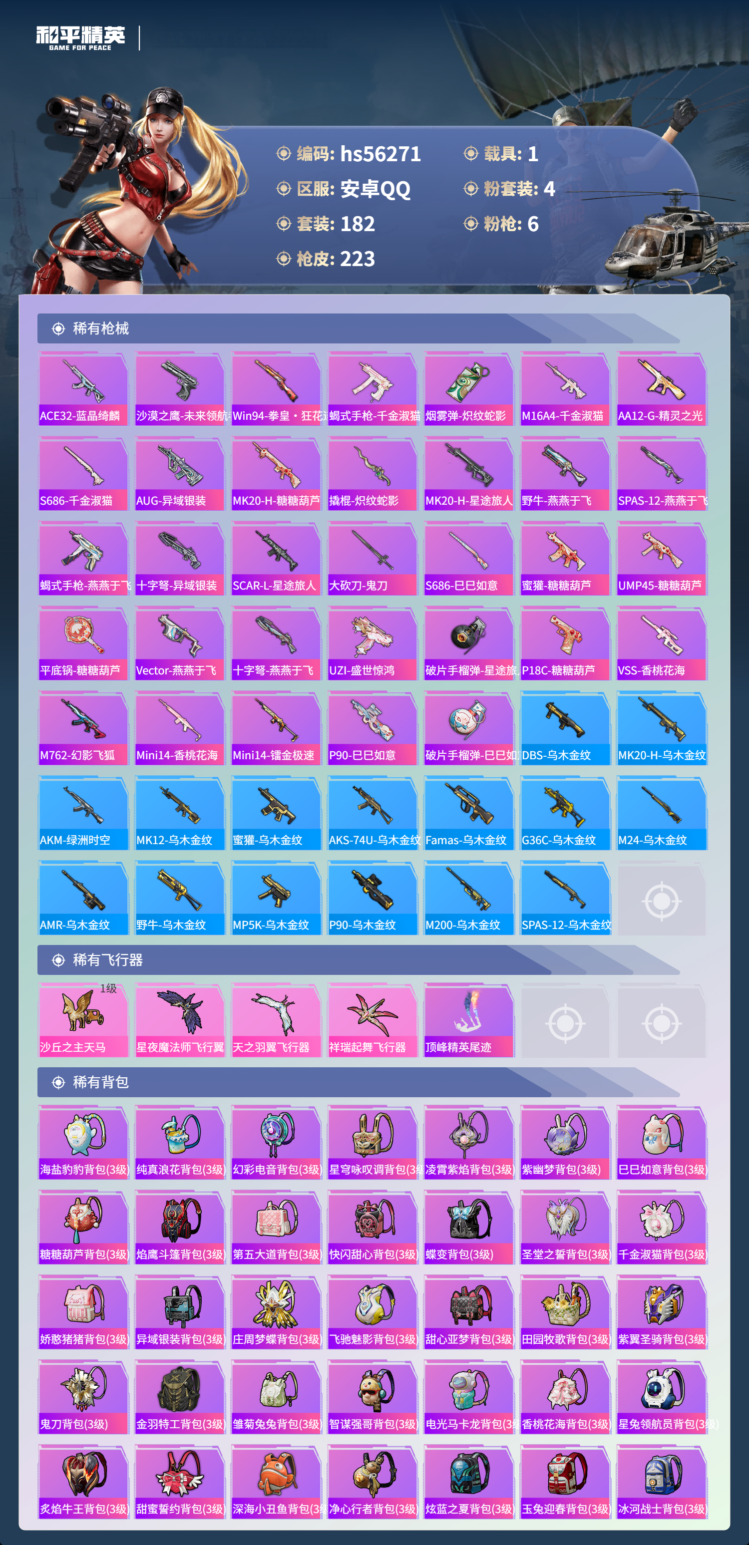 HPCMW410816和平精英账号详情图9