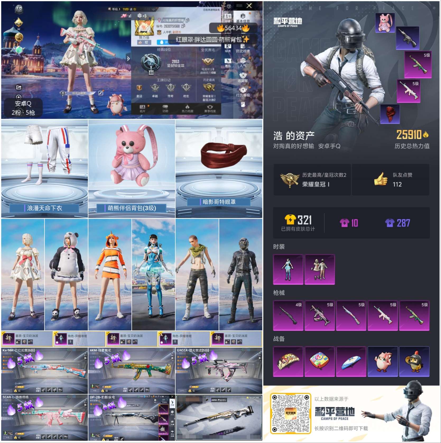 HPCMW412379和平精英账号详情图4