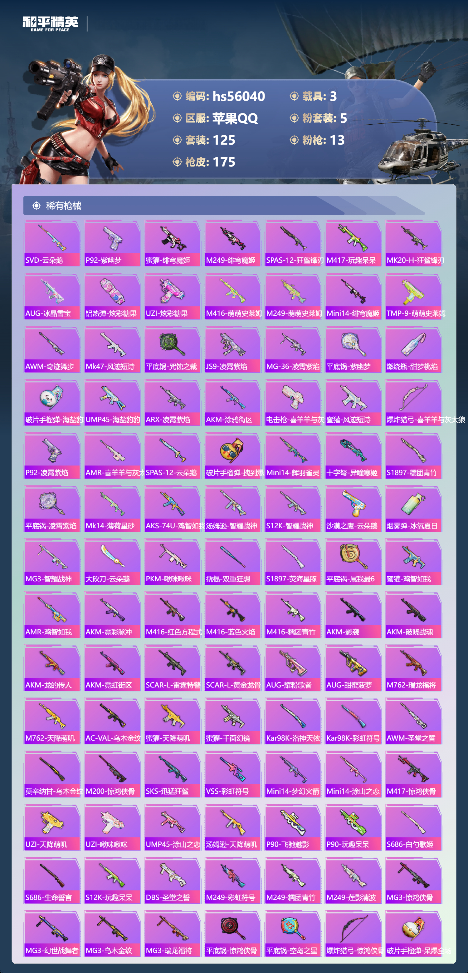 HPSJ46971和平精英账号详情图7