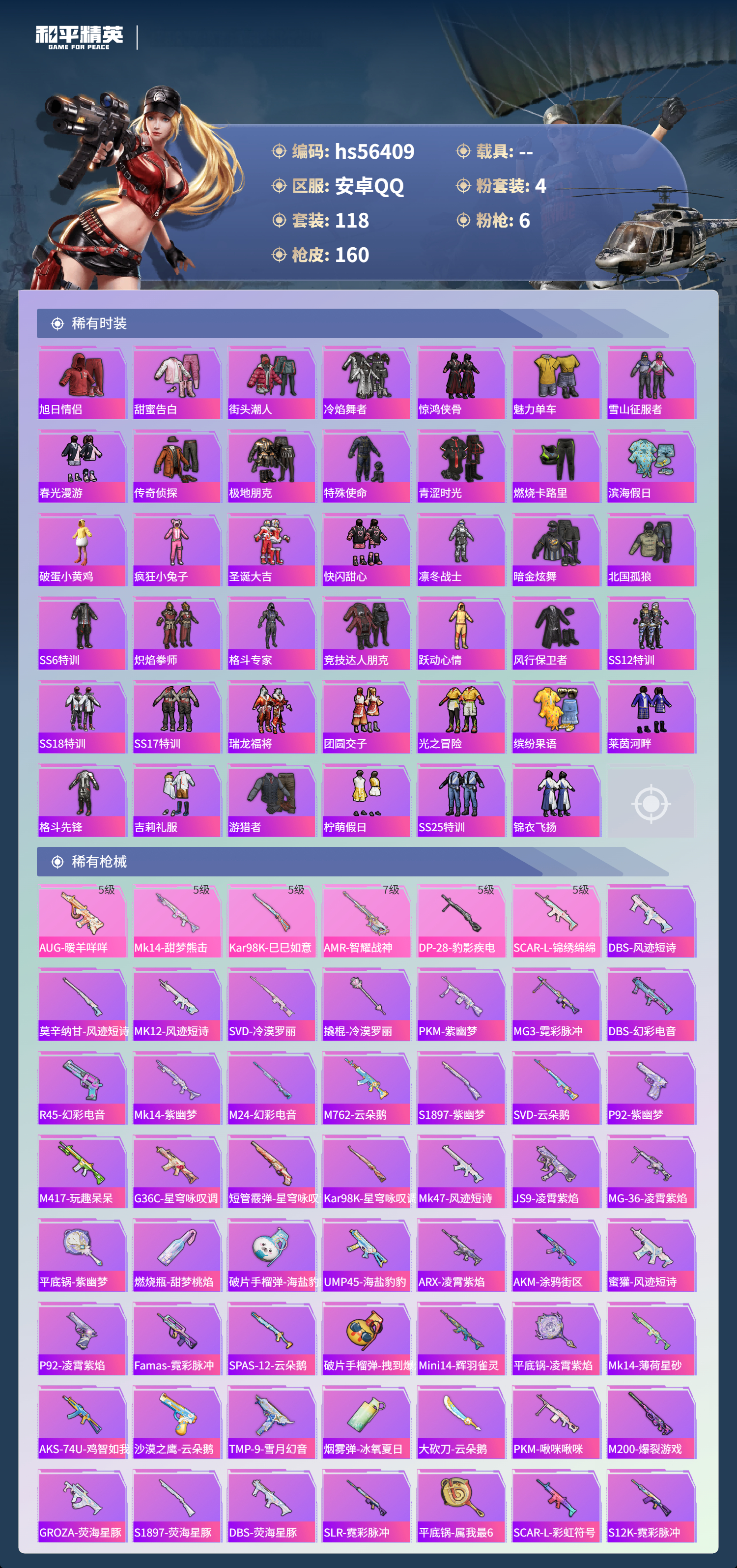 HPSJ412341和平精英账号详情图6