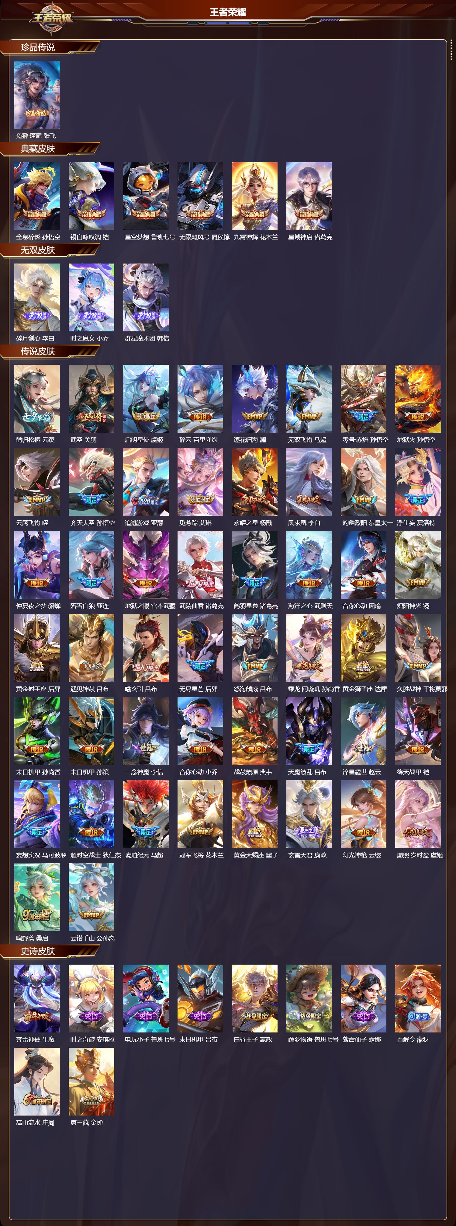 WZCMW414370王者荣耀账号详情图22