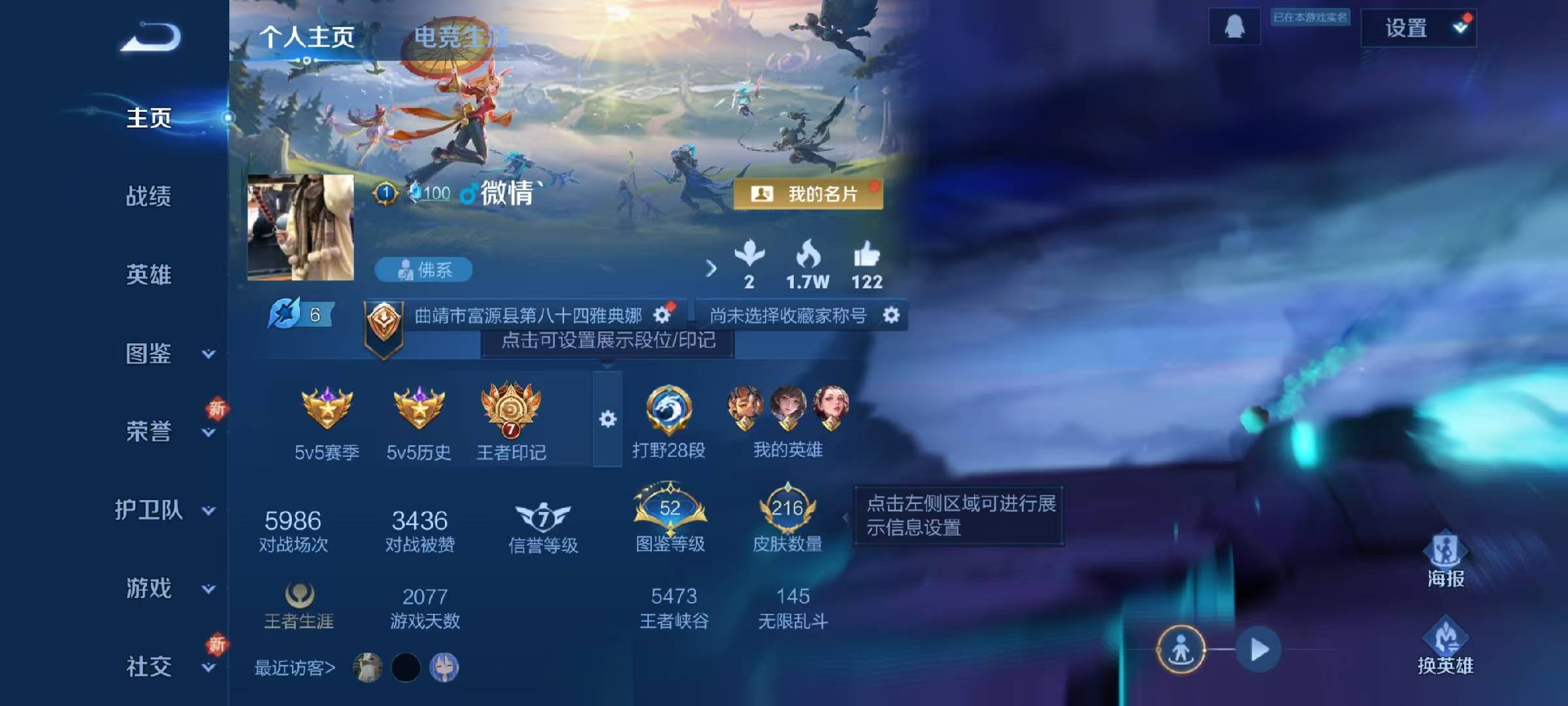 WZCMW416490王者荣耀账号详情图2