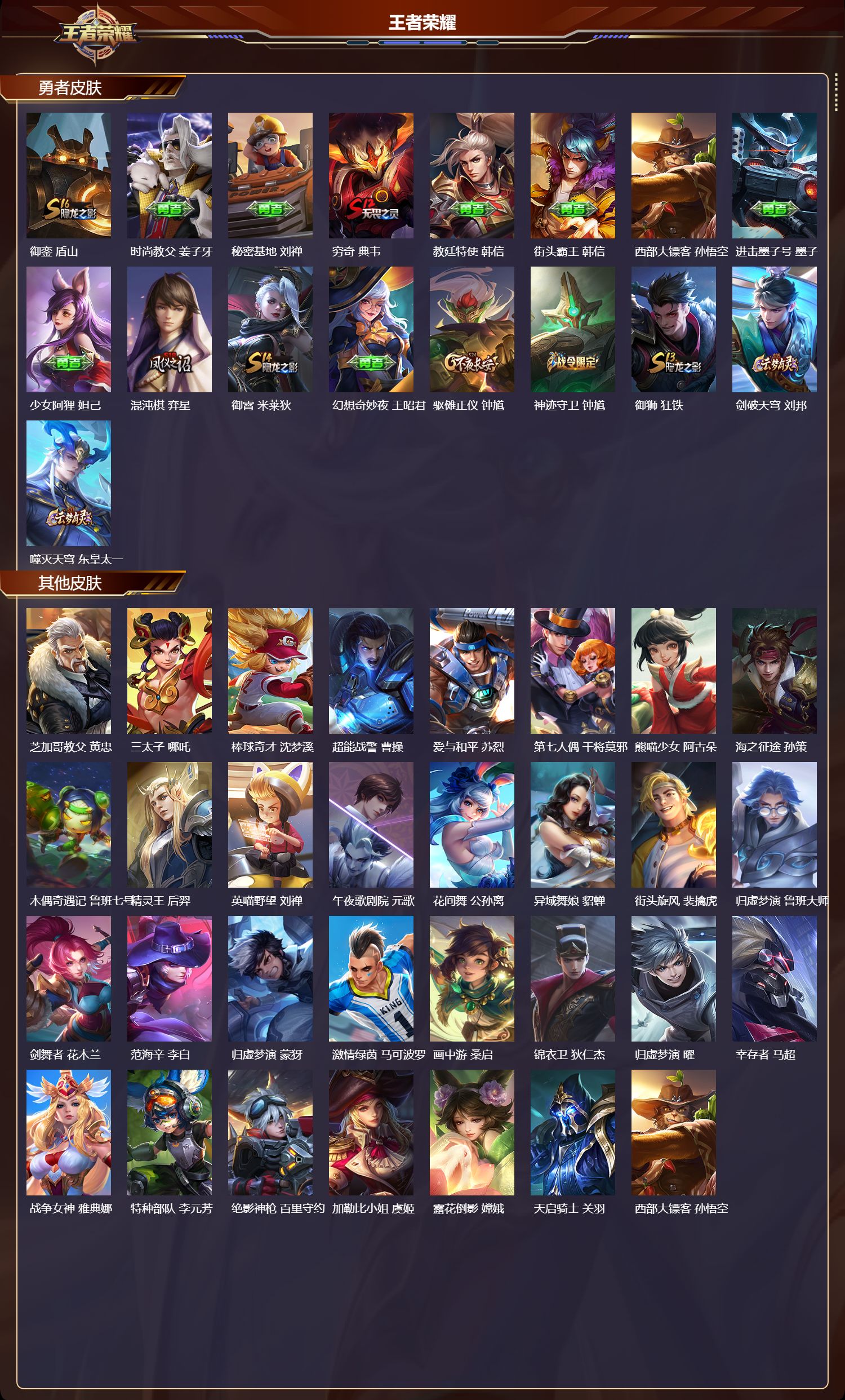 WZMK414318王者荣耀账号详情图3