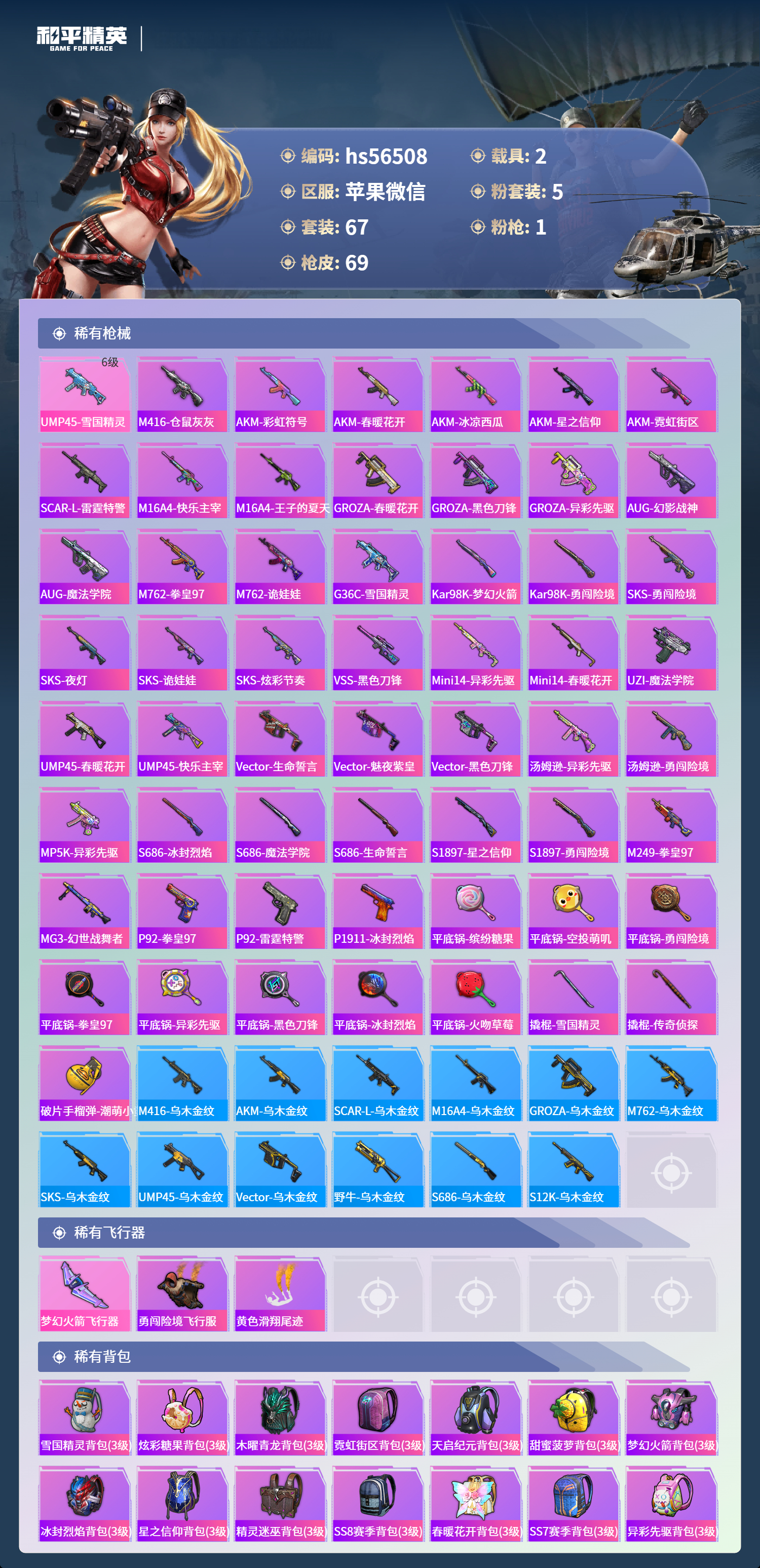 HPCMW410754和平精英账号详情图6 HPCMW410754和平精英账号详情图6