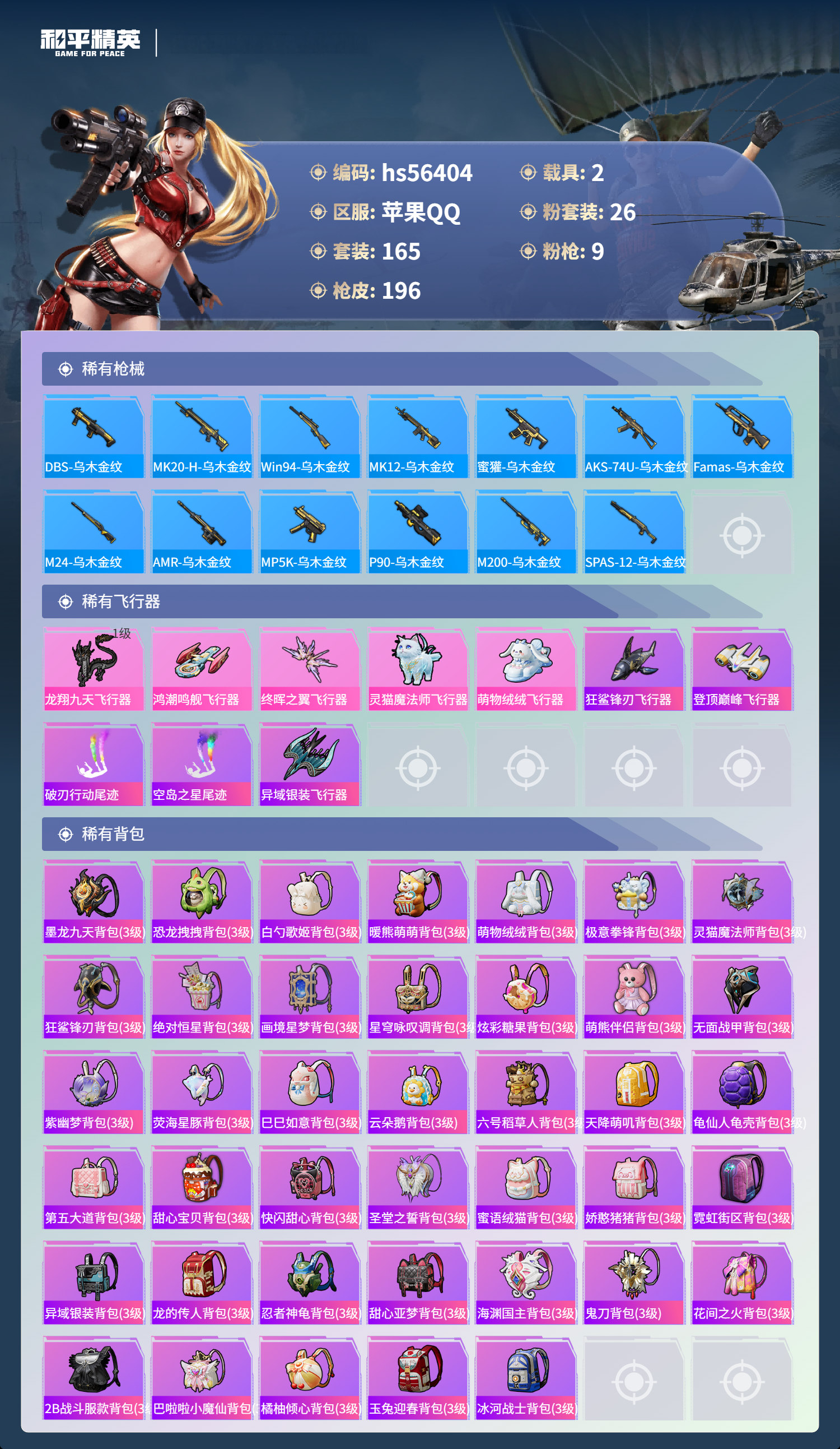 HPCMW412336和平精英账号详情图9 HPCMW412336和平精英账号详情图9