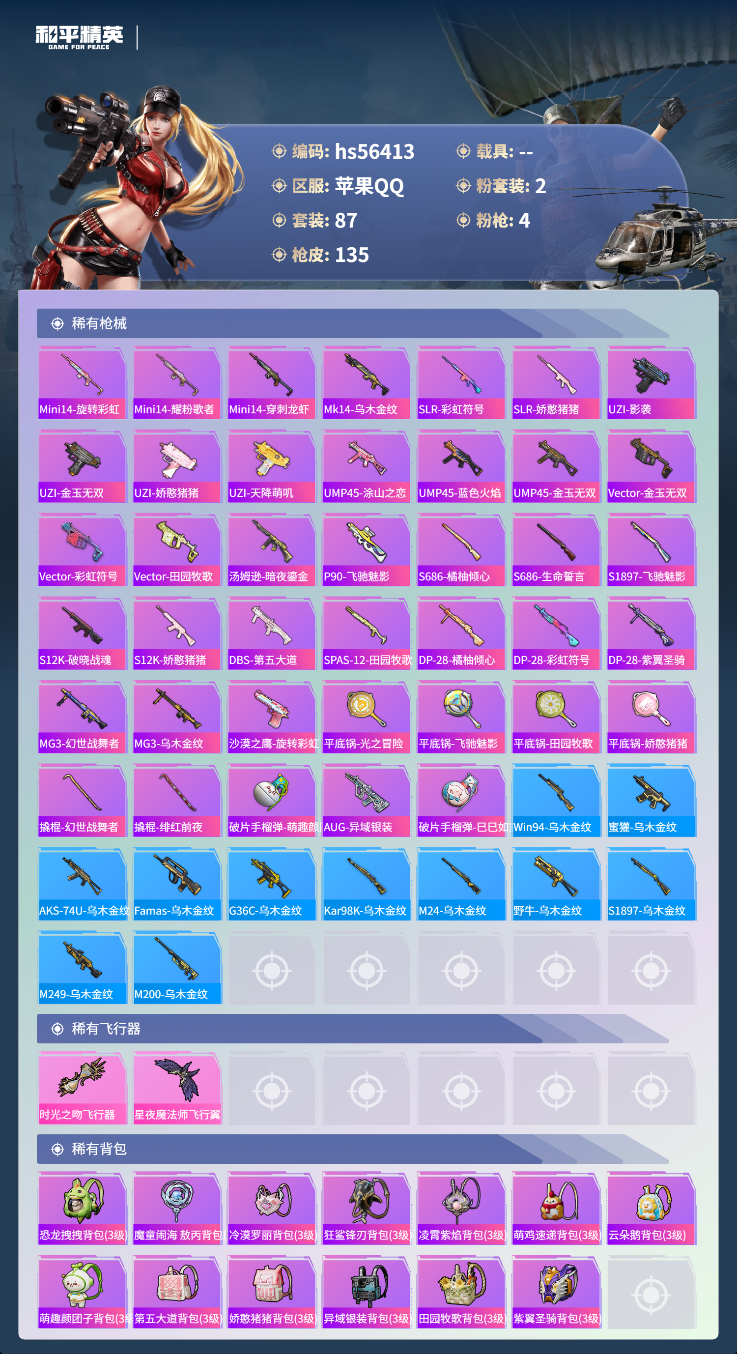 HPSJ412342和平精英账号详情图7