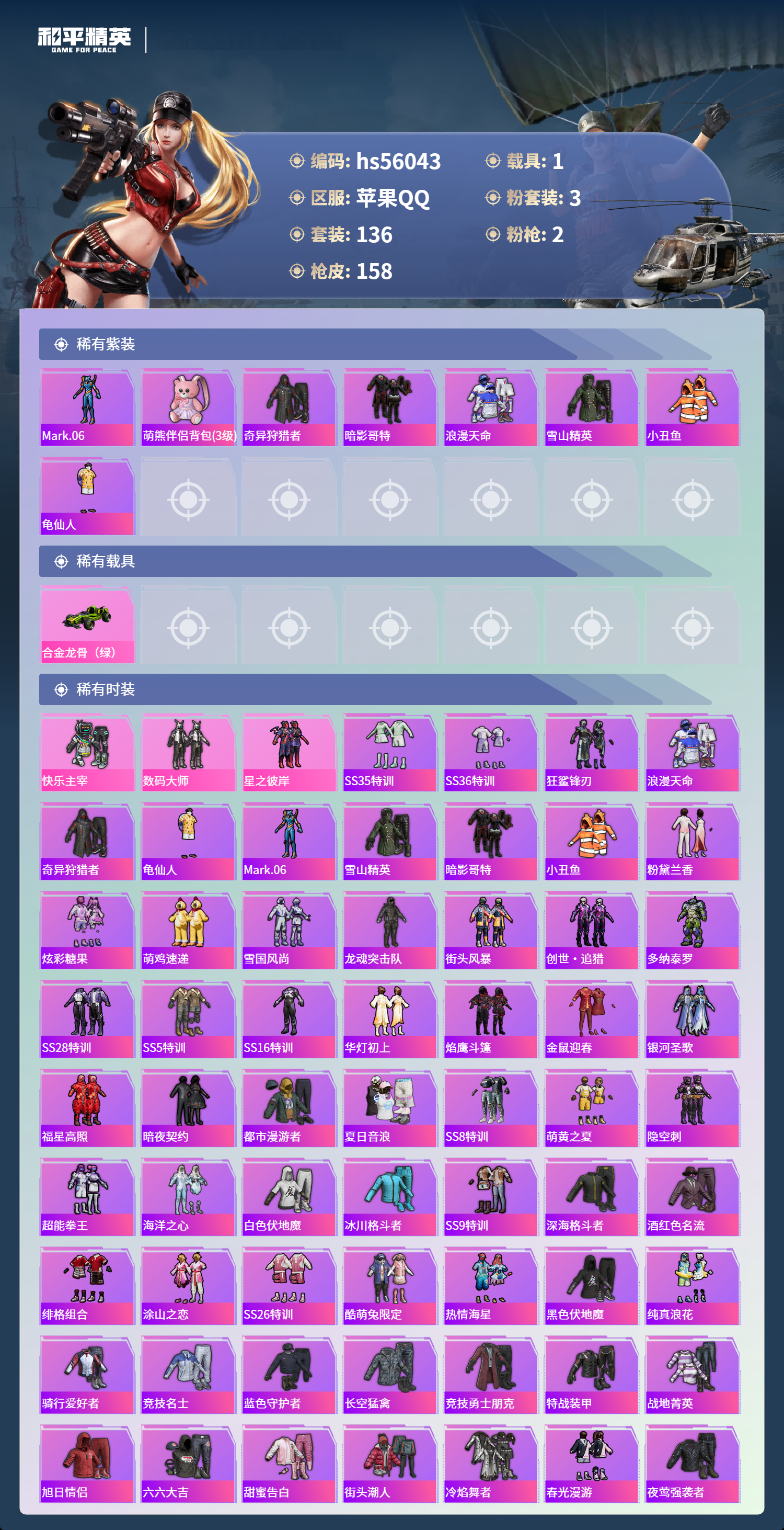 HPSJ46902和平精英账号详情图4 HPSJ46902和平精英账号详情图4