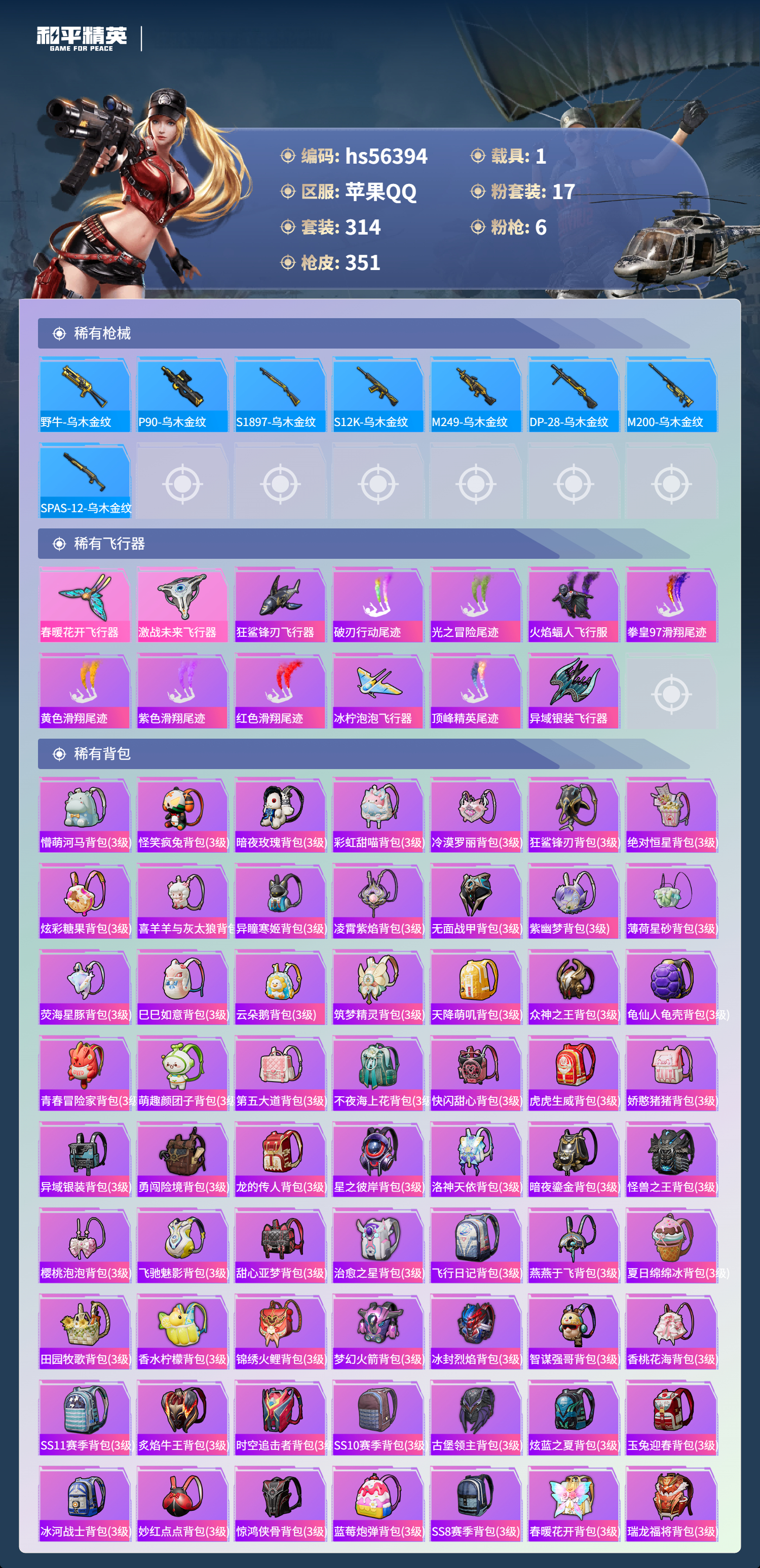 HPCMW412331和平精英账号详情图12