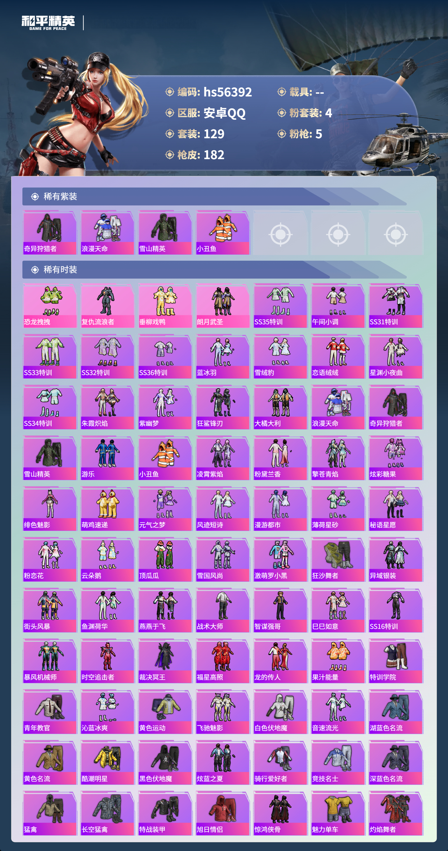 HPSJ412366和平精英账号详情图5 HPSJ412366和平精英账号详情图5