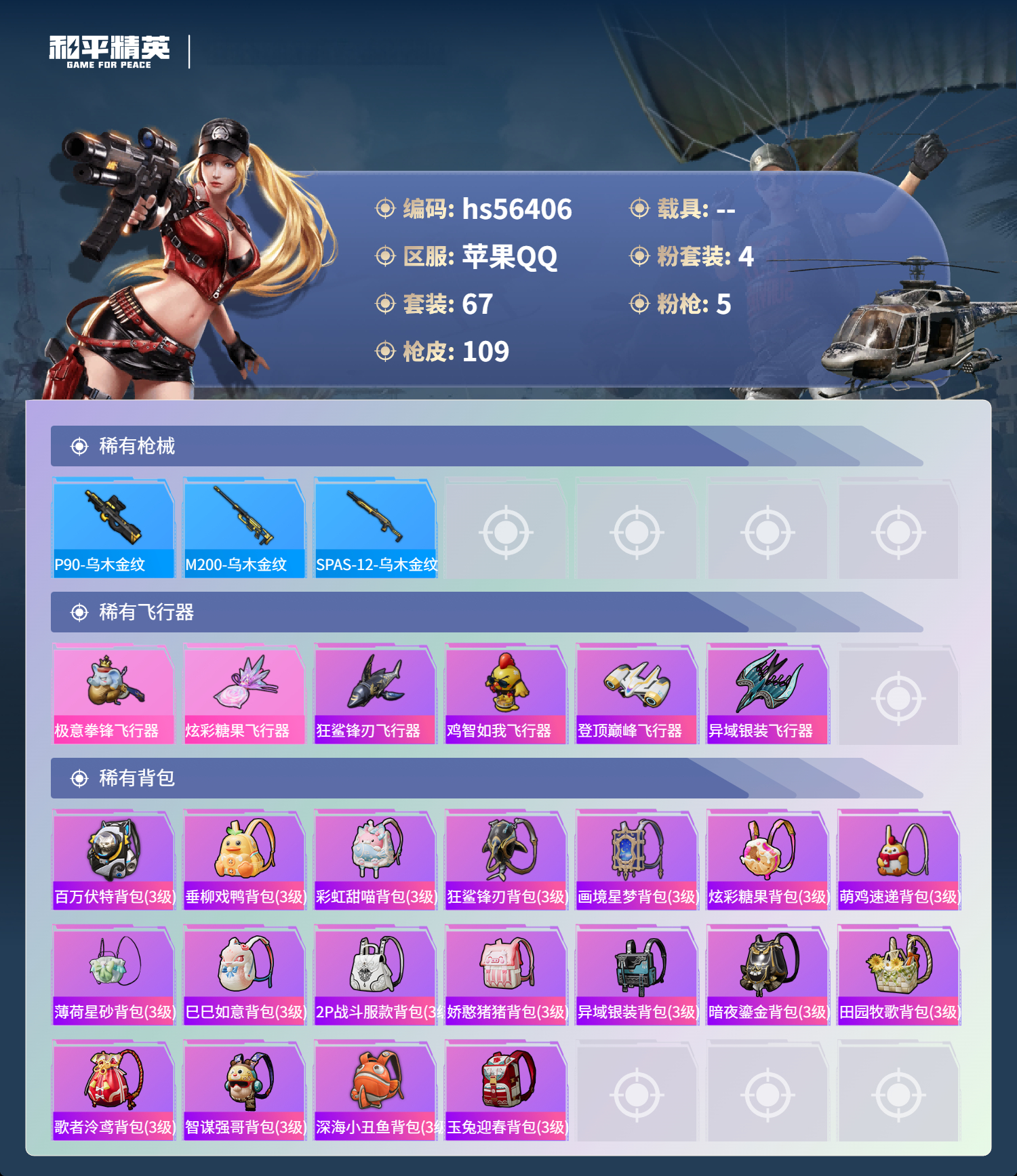 HPSJ412368和平精英账号详情图7