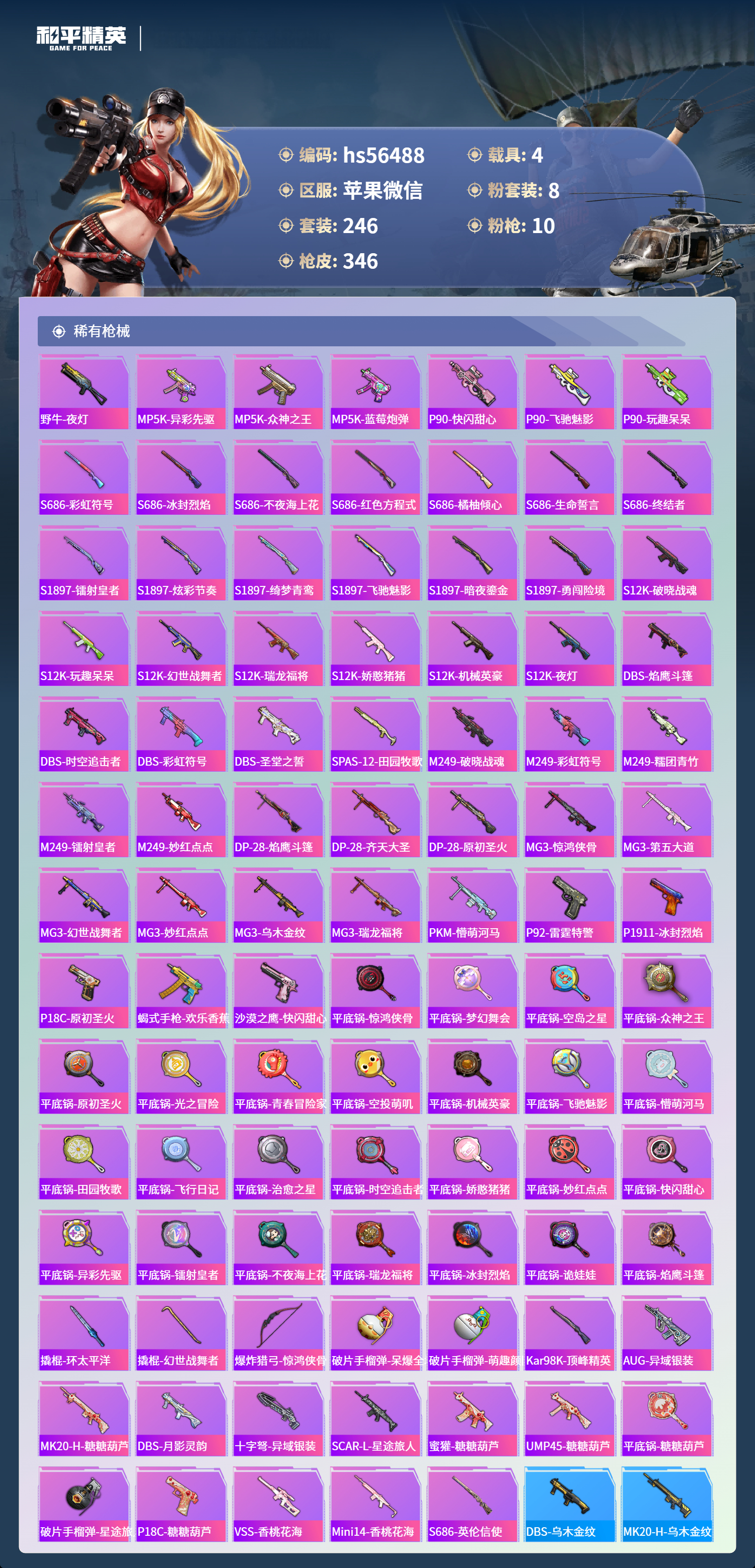 HPSJ46859和平精英账号详情图10